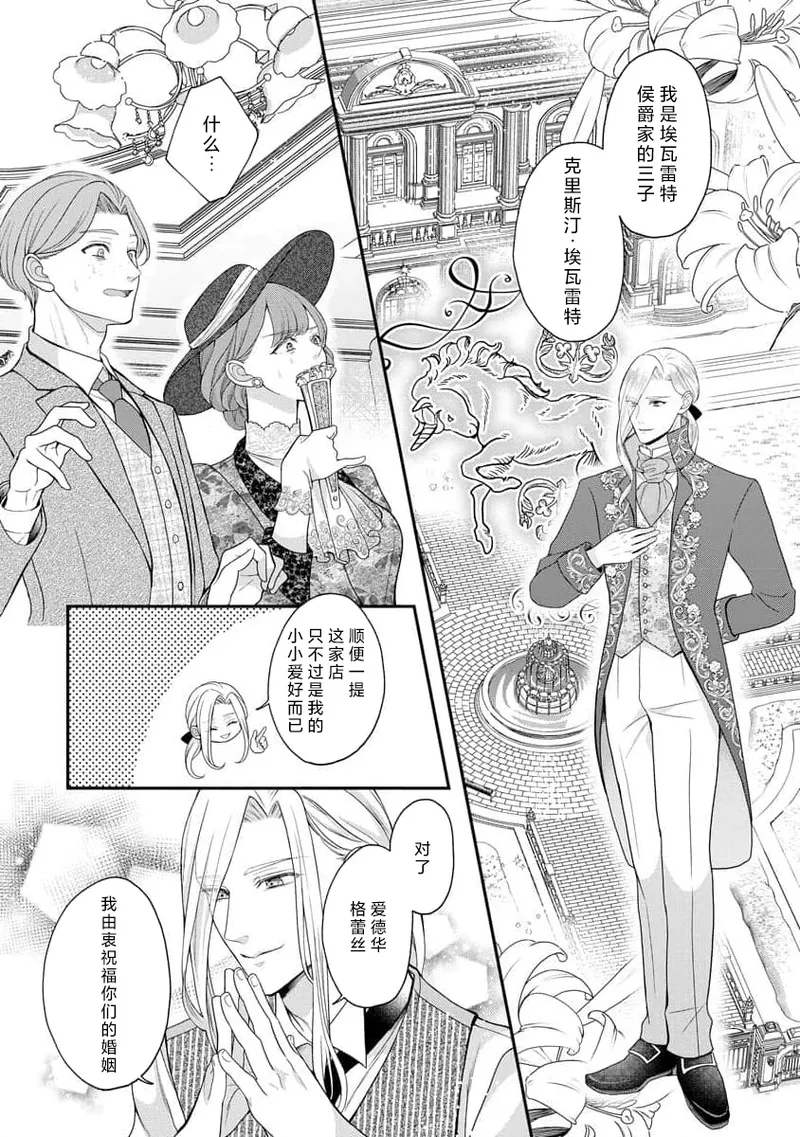 [Tsugumi] Hiroware Lily wa Amai Uso ni Hodasareru Wake Ari Kizoku-sama wa Shoya kara Dekiai desu | 被捡回来的莉莉 为甜美谎言所缚 4-7 [Chinese] [莉赛特汉化组] numero di immagine  60