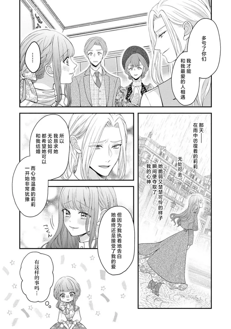 [Tsugumi] Hiroware Lily wa Amai Uso ni Hodasareru Wake Ari Kizoku-sama wa Shoya kara Dekiai desu | 被捡回来的莉莉 为甜美谎言所缚 4-7 [Chinese] [莉赛特汉化组] numero di immagine  61