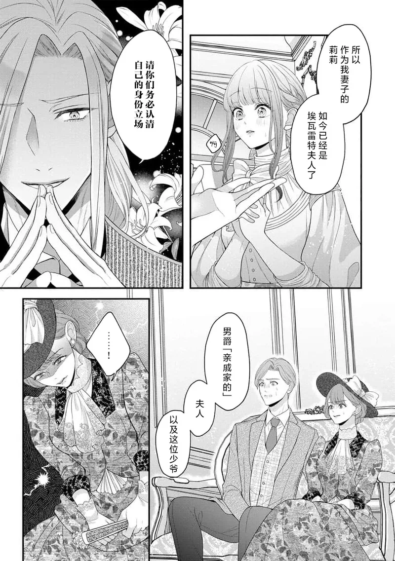 [Tsugumi] Hiroware Lily wa Amai Uso ni Hodasareru Wake Ari Kizoku-sama wa Shoya kara Dekiai desu | 被捡回来的莉莉 为甜美谎言所缚 4-7 [Chinese] [莉赛特汉化组] numero di immagine  62