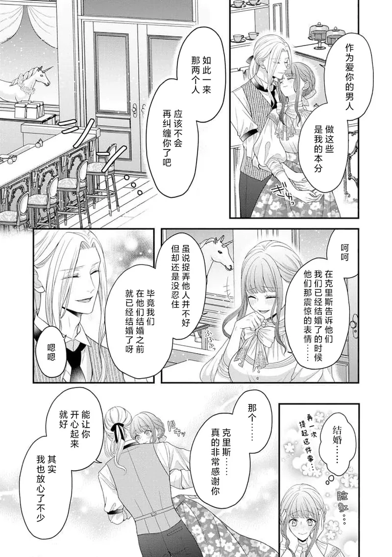 [Tsugumi] Hiroware Lily wa Amai Uso ni Hodasareru Wake Ari Kizoku-sama wa Shoya kara Dekiai desu | 被捡回来的莉莉 为甜美谎言所缚 4-7 [Chinese] [莉赛特汉化组] numero di immagine  64