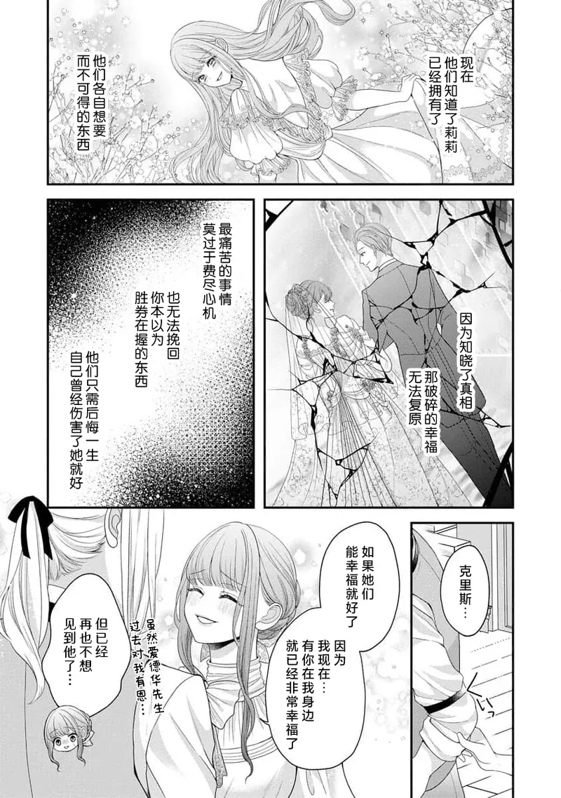 [Tsugumi] Hiroware Lily wa Amai Uso ni Hodasareru Wake Ari Kizoku-sama wa Shoya kara Dekiai desu | 被捡回来的莉莉 为甜美谎言所缚 4-7 [Chinese] [莉赛特汉化组] numero di immagine  66