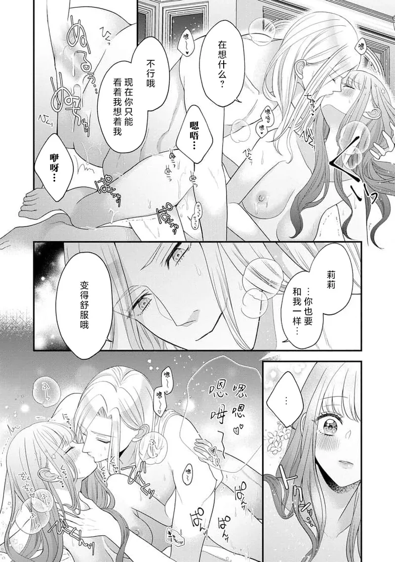 [Tsugumi] Hiroware Lily wa Amai Uso ni Hodasareru Wake Ari Kizoku-sama wa Shoya kara Dekiai desu | 被捡回来的莉莉 为甜美谎言所缚 4-7 [Chinese] [莉赛特汉化组] numero di immagine  71