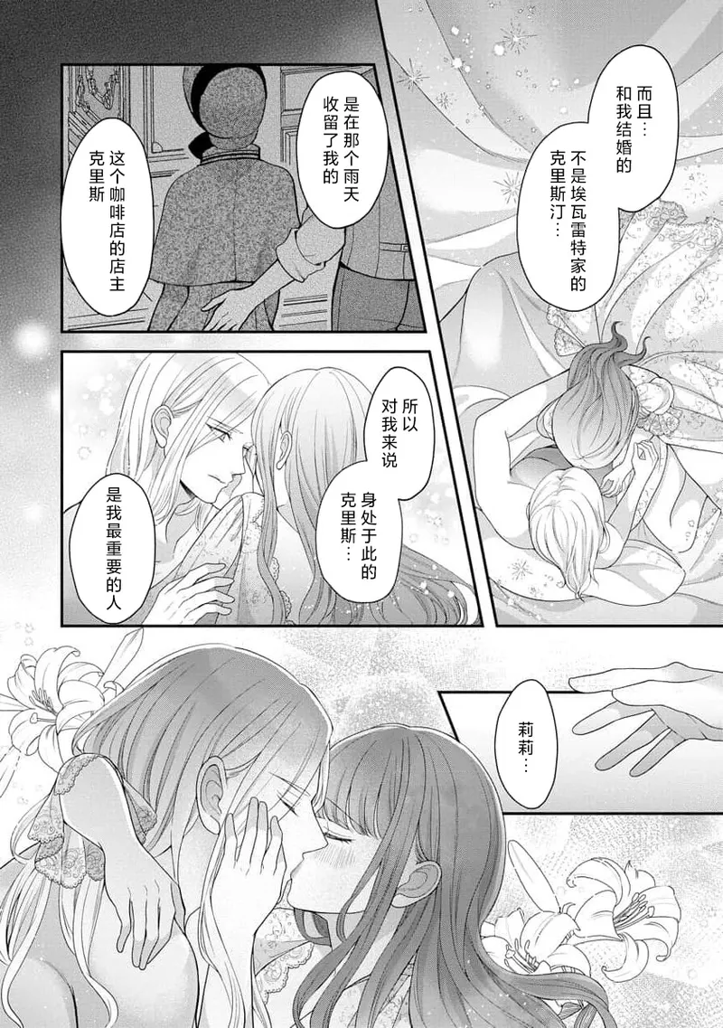 [Tsugumi] Hiroware Lily wa Amai Uso ni Hodasareru Wake Ari Kizoku-sama wa Shoya kara Dekiai desu | 被捡回来的莉莉 为甜美谎言所缚 4-7 [Chinese] [莉赛特汉化组] numero di immagine  73