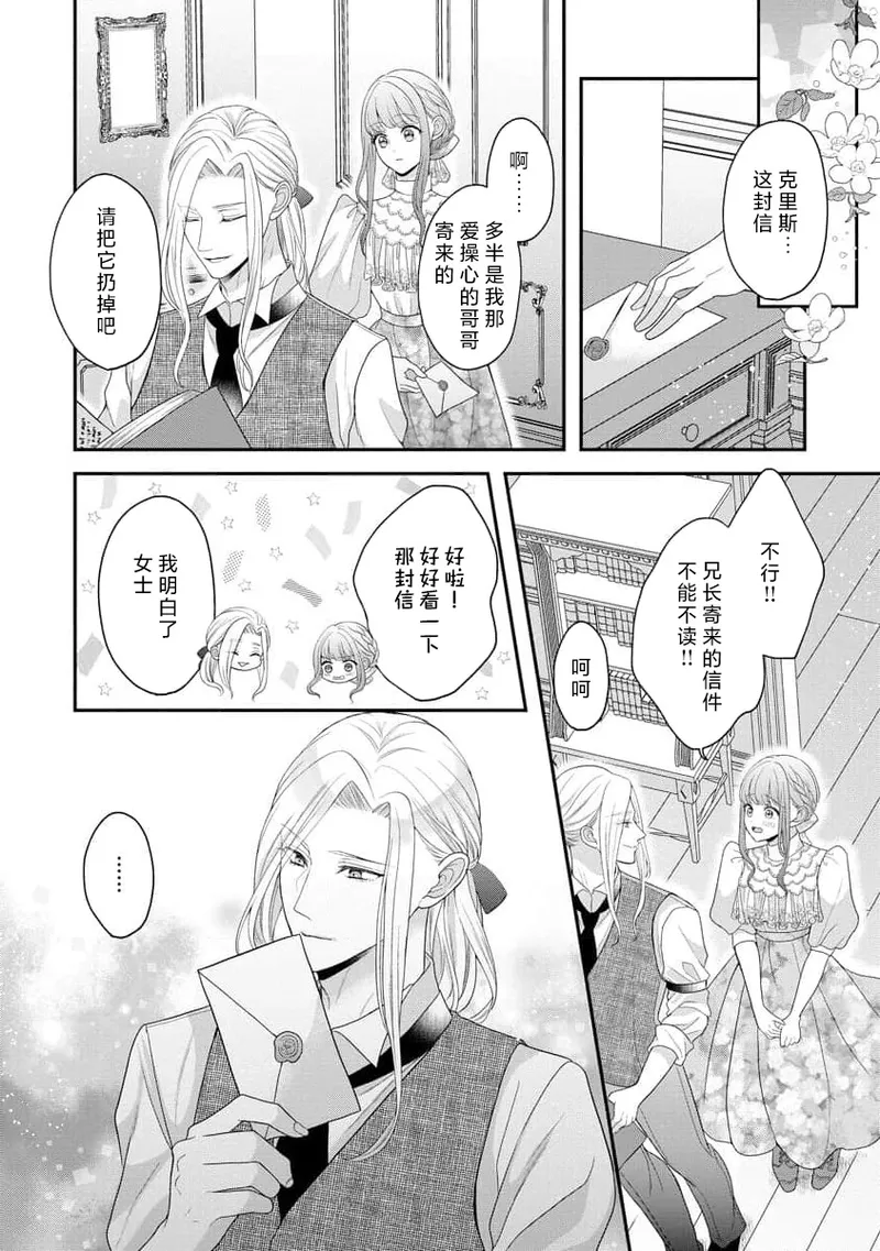 [Tsugumi] Hiroware Lily wa Amai Uso ni Hodasareru Wake Ari Kizoku-sama wa Shoya kara Dekiai desu | 被捡回来的莉莉 为甜美谎言所缚 4-7 [Chinese] [莉赛特汉化组] numero di immagine  74