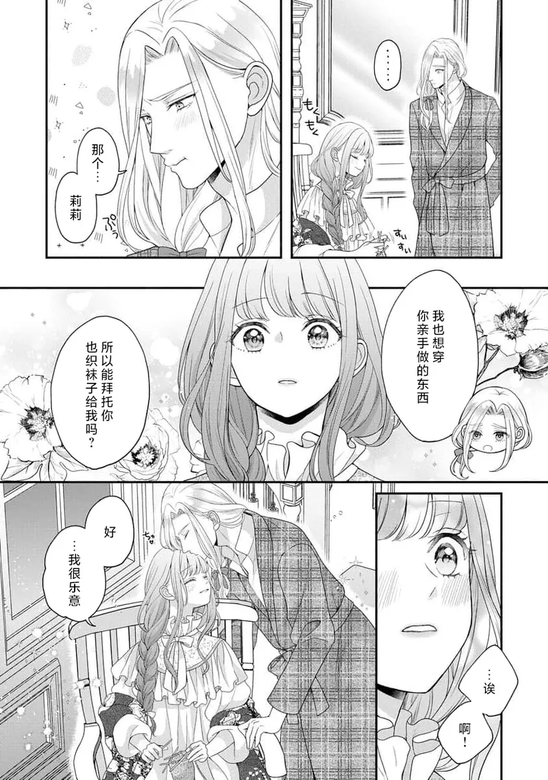 [Tsugumi] Hiroware Lily wa Amai Uso ni Hodasareru Wake Ari Kizoku-sama wa Shoya kara Dekiai desu | 被捡回来的莉莉 为甜美谎言所缚 4-7 [Chinese] [莉赛特汉化组] numero di immagine  76