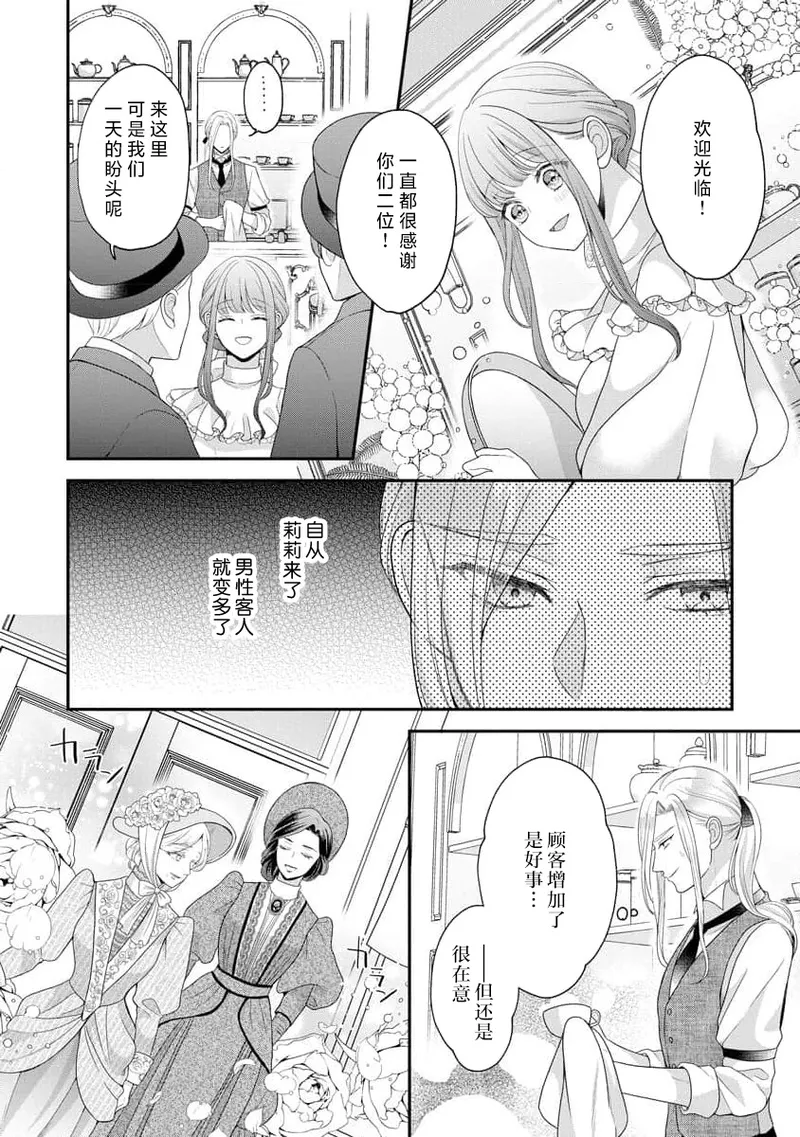 [Tsugumi] Hiroware Lily wa Amai Uso ni Hodasareru Wake Ari Kizoku-sama wa Shoya kara Dekiai desu | 被捡回来的莉莉 为甜美谎言所缚 4-7 [Chinese] [莉赛特汉化组] numero di immagine  77