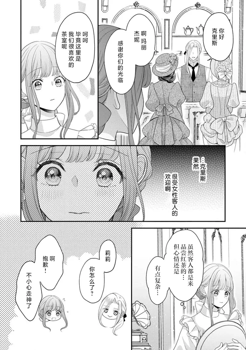 [Tsugumi] Hiroware Lily wa Amai Uso ni Hodasareru Wake Ari Kizoku-sama wa Shoya kara Dekiai desu | 被捡回来的莉莉 为甜美谎言所缚 4-7 [Chinese] [莉赛特汉化组] numero di immagine  78