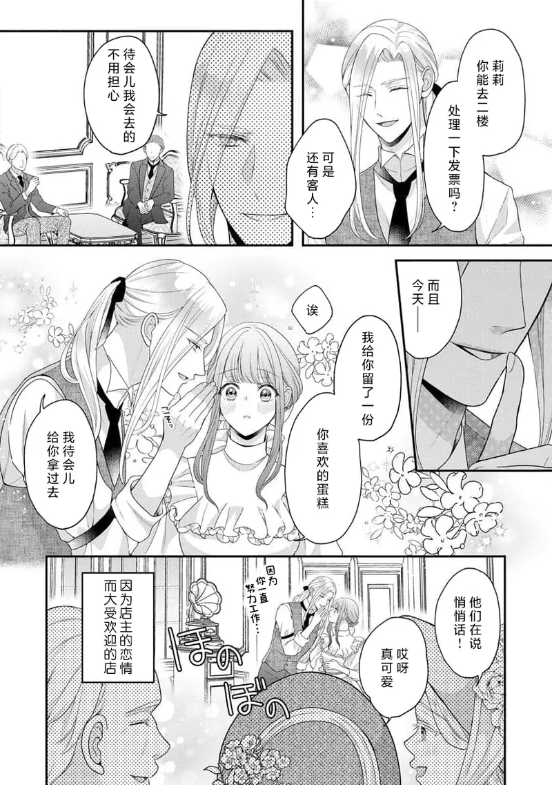 [Tsugumi] Hiroware Lily wa Amai Uso ni Hodasareru Wake Ari Kizoku-sama wa Shoya kara Dekiai desu | 被捡回来的莉莉 为甜美谎言所缚 4-7 [Chinese] [莉赛特汉化组] numero di immagine  79