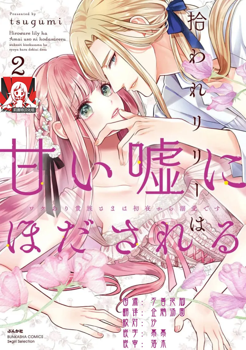 [Tsugumi] Hiroware Lily wa Amai Uso ni Hodasareru Wake Ari Kizoku-sama wa Shoya kara Dekiai desu | 被捡回来的莉莉 为甜美谎言所缚 4-7 [Chinese] [莉赛特汉化组] numero di immagine  82