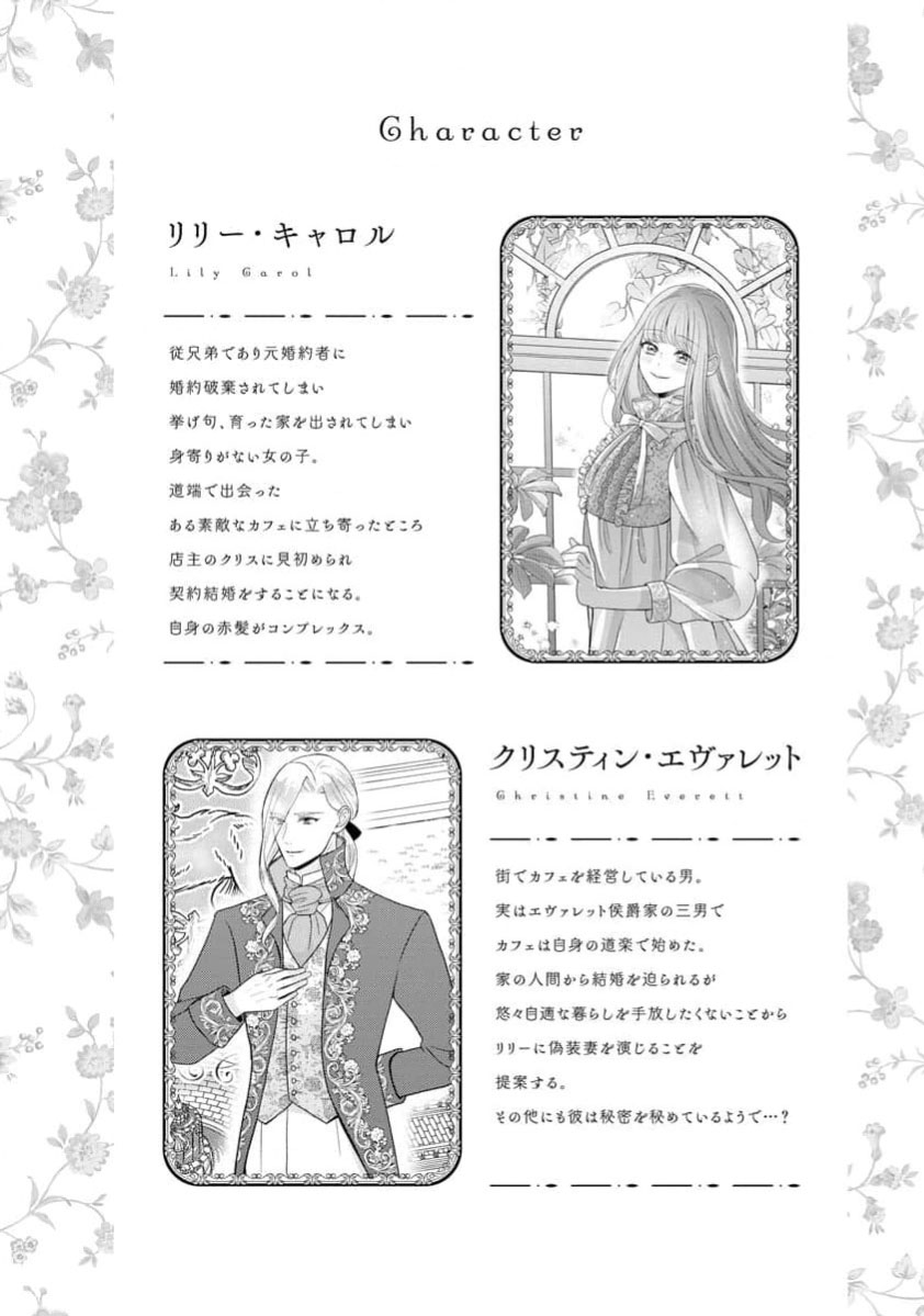 [Tsugumi] Hiroware Lily wa Amai Uso ni Hodasareru Wake Ari Kizoku-sama wa Shoya kara Dekiai desu | 被捡回来的莉莉 为甜美谎言所缚 4-7 [Chinese] [莉赛特汉化组] numero di immagine  85