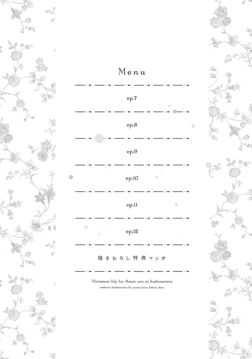 [Tsugumi] Hiroware Lily wa Amai Uso ni Hodasareru Wake Ari Kizoku-sama wa Shoya kara Dekiai desu | 被捡回来的莉莉 为甜美谎言所缚 4-7 [Chinese] [莉赛特汉化组] numero di immagine  87