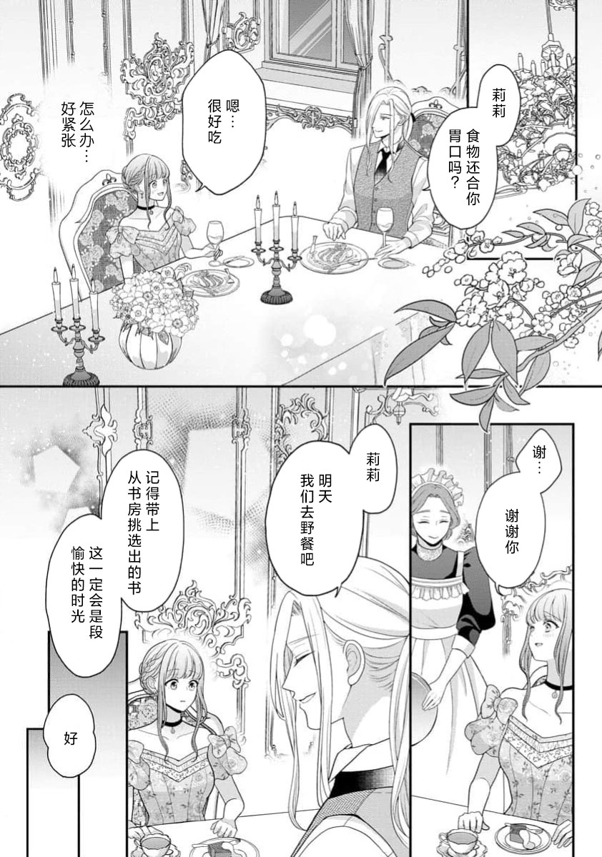 [Tsugumi] Hiroware Lily wa Amai Uso ni Hodasareru Wake Ari Kizoku-sama wa Shoya kara Dekiai desu | 被捡回来的莉莉 为甜美谎言所缚 4-7 [Chinese] [莉赛特汉化组] numero di immagine  93