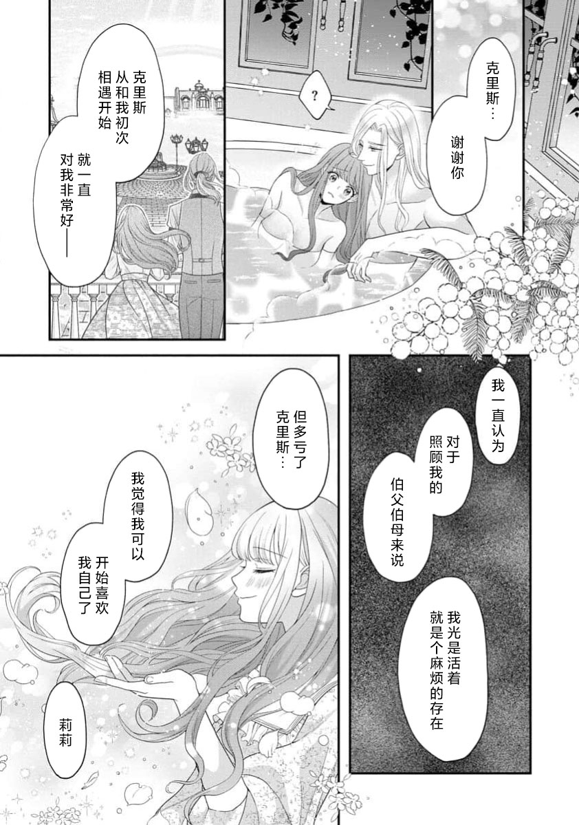 [Tsugumi] Hiroware Lily wa Amai Uso ni Hodasareru Wake Ari Kizoku-sama wa Shoya kara Dekiai desu | 被捡回来的莉莉 为甜美谎言所缚 4-7 [Chinese] [莉赛特汉化组] numero di immagine  104