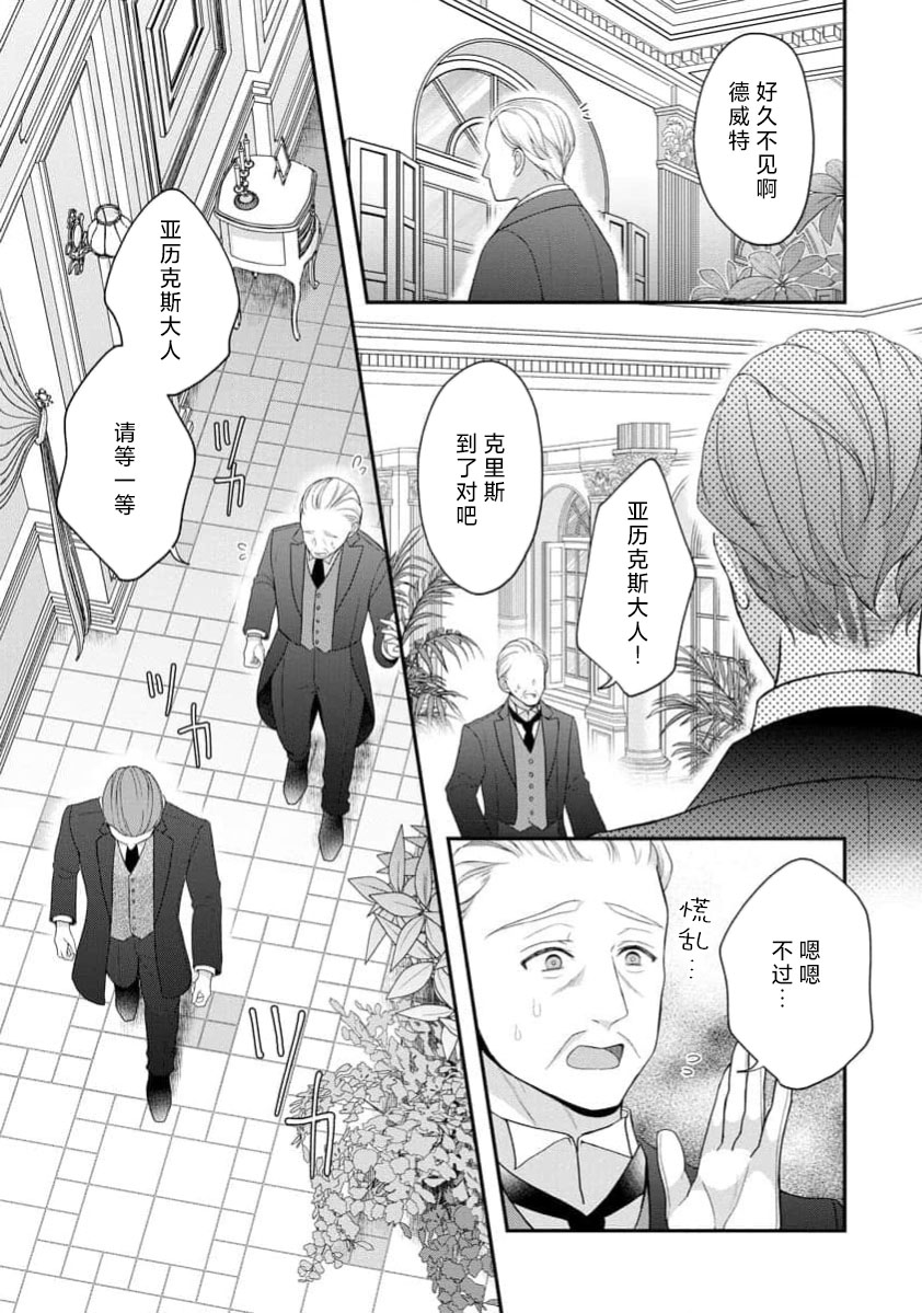 [Tsugumi] Hiroware Lily wa Amai Uso ni Hodasareru Wake Ari Kizoku-sama wa Shoya kara Dekiai desu | 被捡回来的莉莉 为甜美谎言所缚 4-7 [Chinese] [莉赛特汉化组] numero di immagine  110