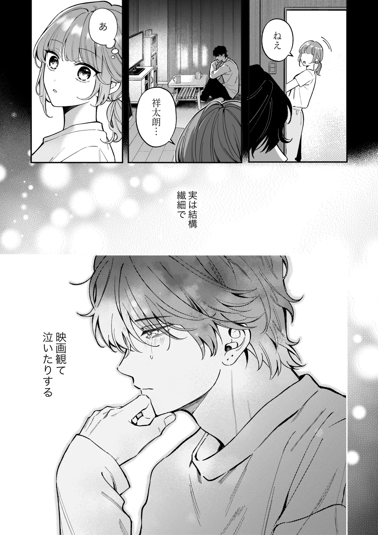 [THE Waidan (Harumi Niina)] Shoutarou wa Watashi no Koto, Mou Nanto mo Omottenai? [Digital] 图片编号 5