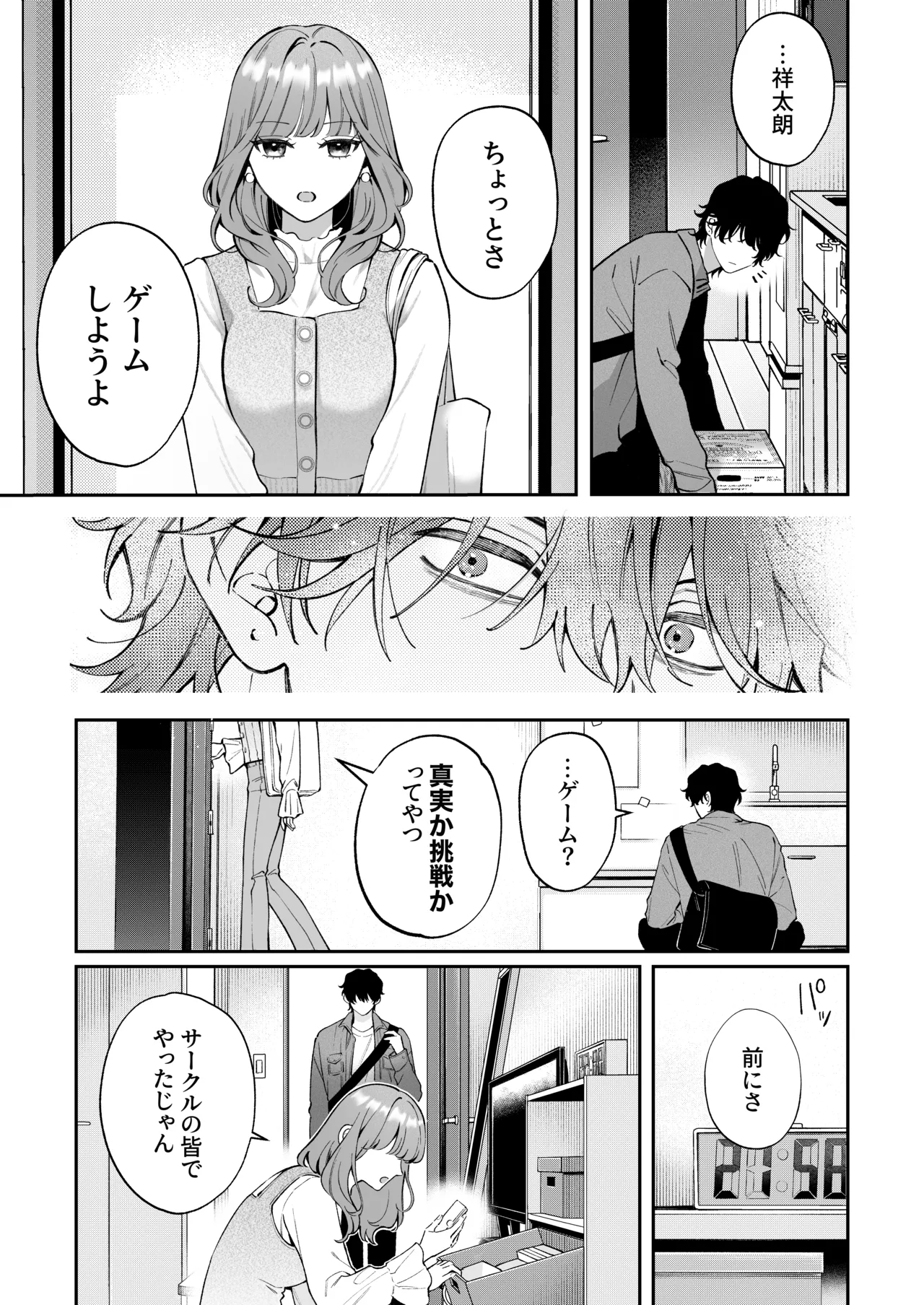 [THE Waidan (Harumi Niina)] Shoutarou wa Watashi no Koto, Mou Nanto mo Omottenai? [Digital] 图片编号 13