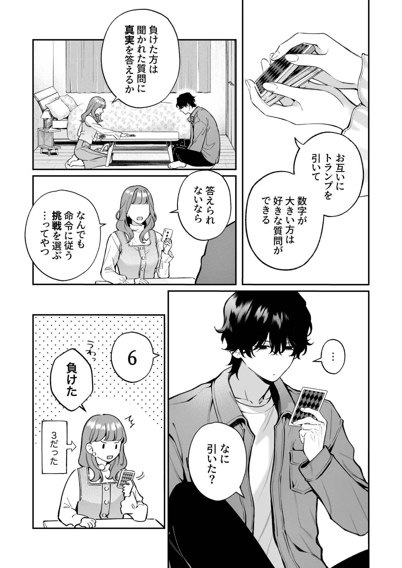 [THE Waidan (Harumi Niina)] Shoutarou wa Watashi no Koto, Mou Nanto mo Omottenai? [Digital] 图片编号 14