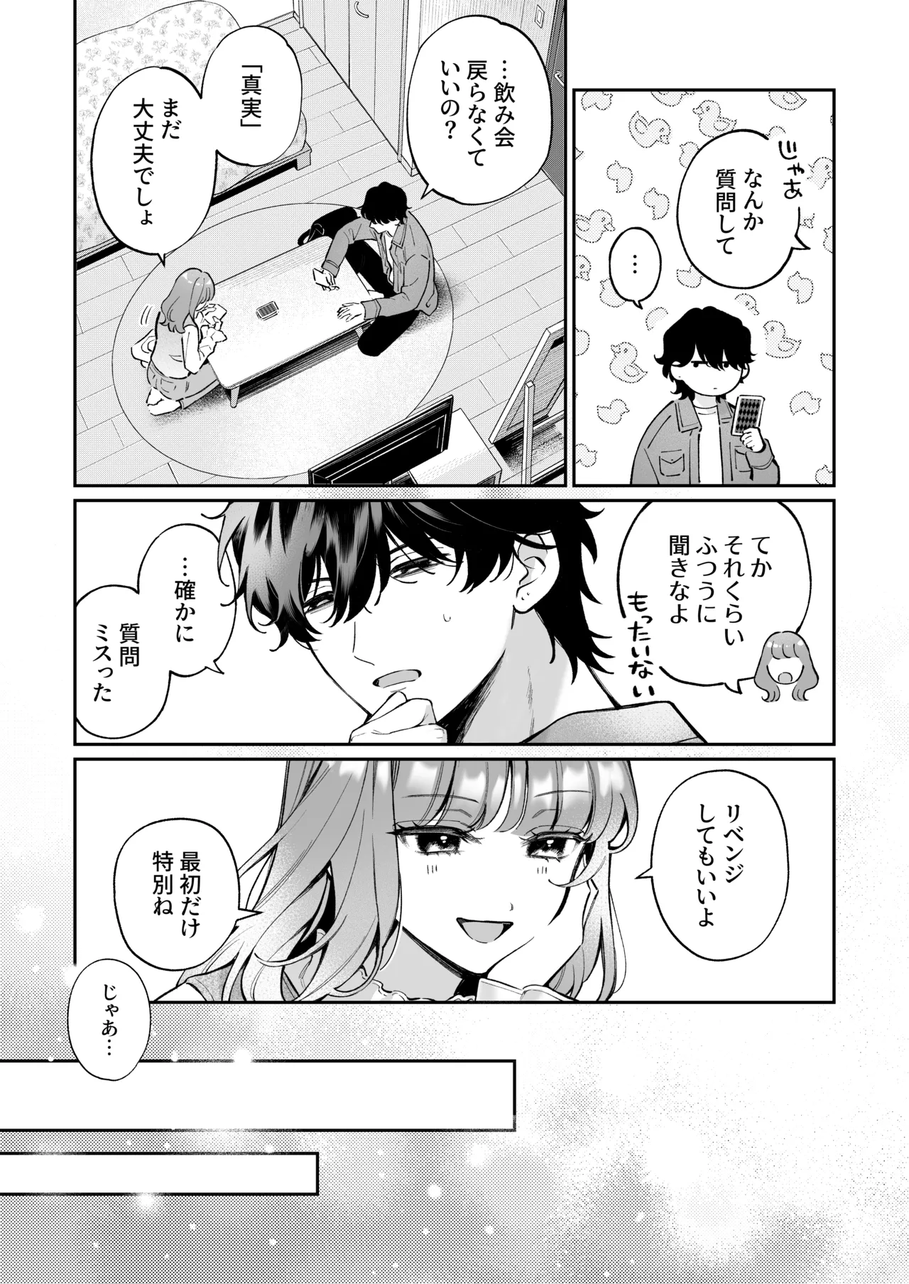 [THE Waidan (Harumi Niina)] Shoutarou wa Watashi no Koto, Mou Nanto mo Omottenai? [Digital] 图片编号 15