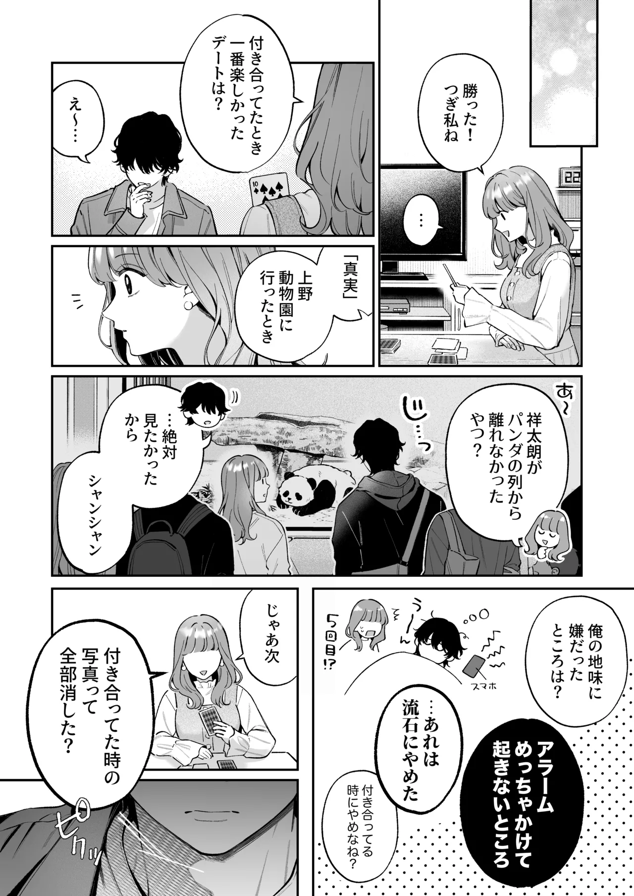 [THE Waidan (Harumi Niina)] Shoutarou wa Watashi no Koto, Mou Nanto mo Omottenai? [Digital] 图片编号 16