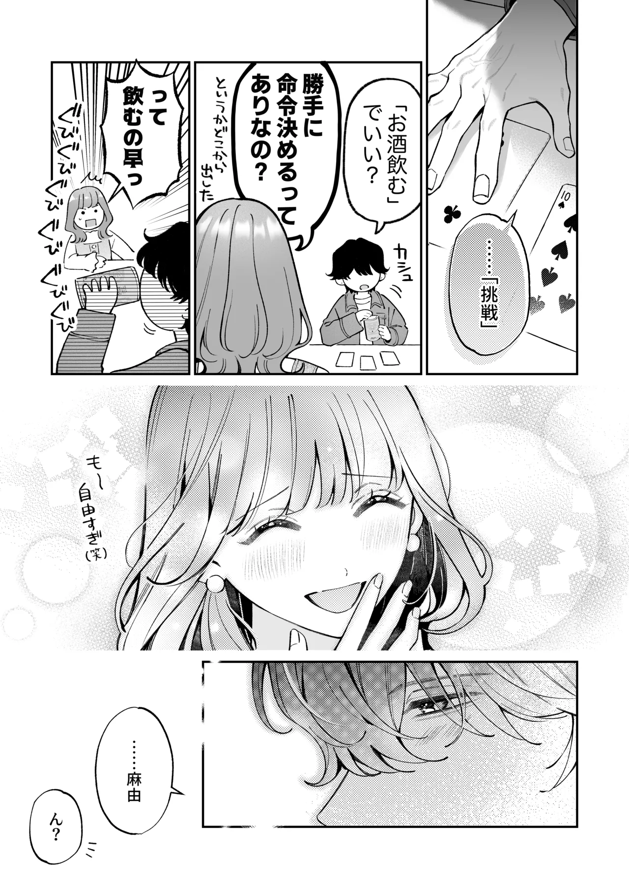 [THE Waidan (Harumi Niina)] Shoutarou wa Watashi no Koto, Mou Nanto mo Omottenai? [Digital] 图片编号 17