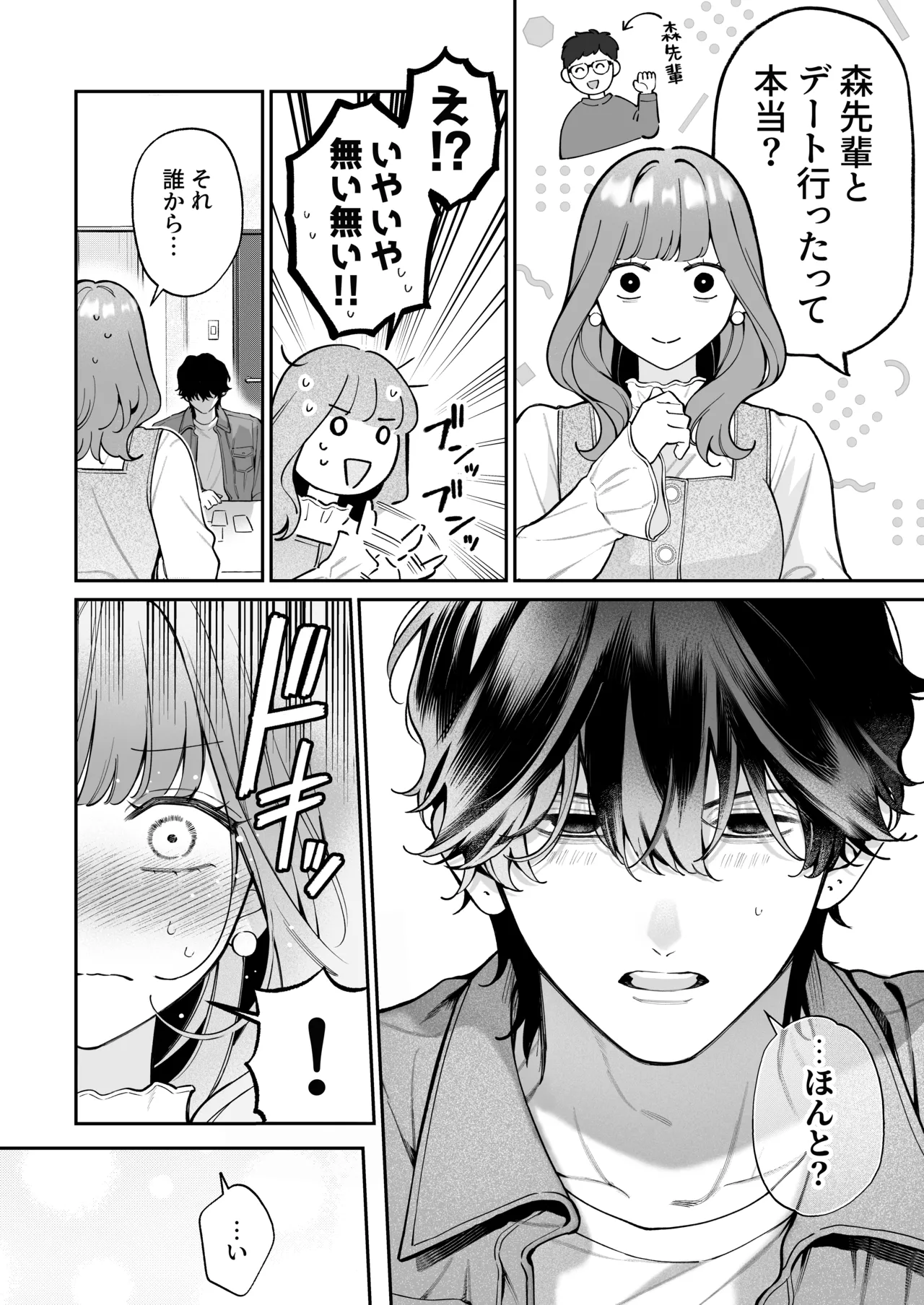 [THE Waidan (Harumi Niina)] Shoutarou wa Watashi no Koto, Mou Nanto mo Omottenai? [Digital] 图片编号 18