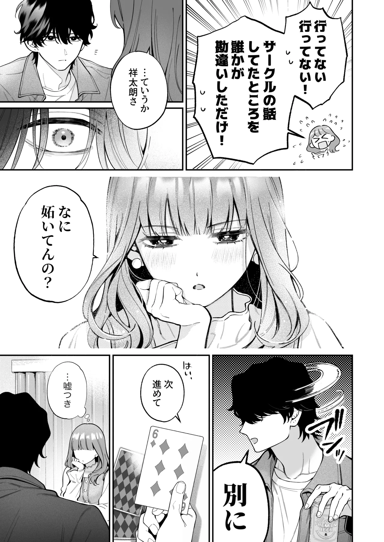 [THE Waidan (Harumi Niina)] Shoutarou wa Watashi no Koto, Mou Nanto mo Omottenai? [Digital] 图片编号 19