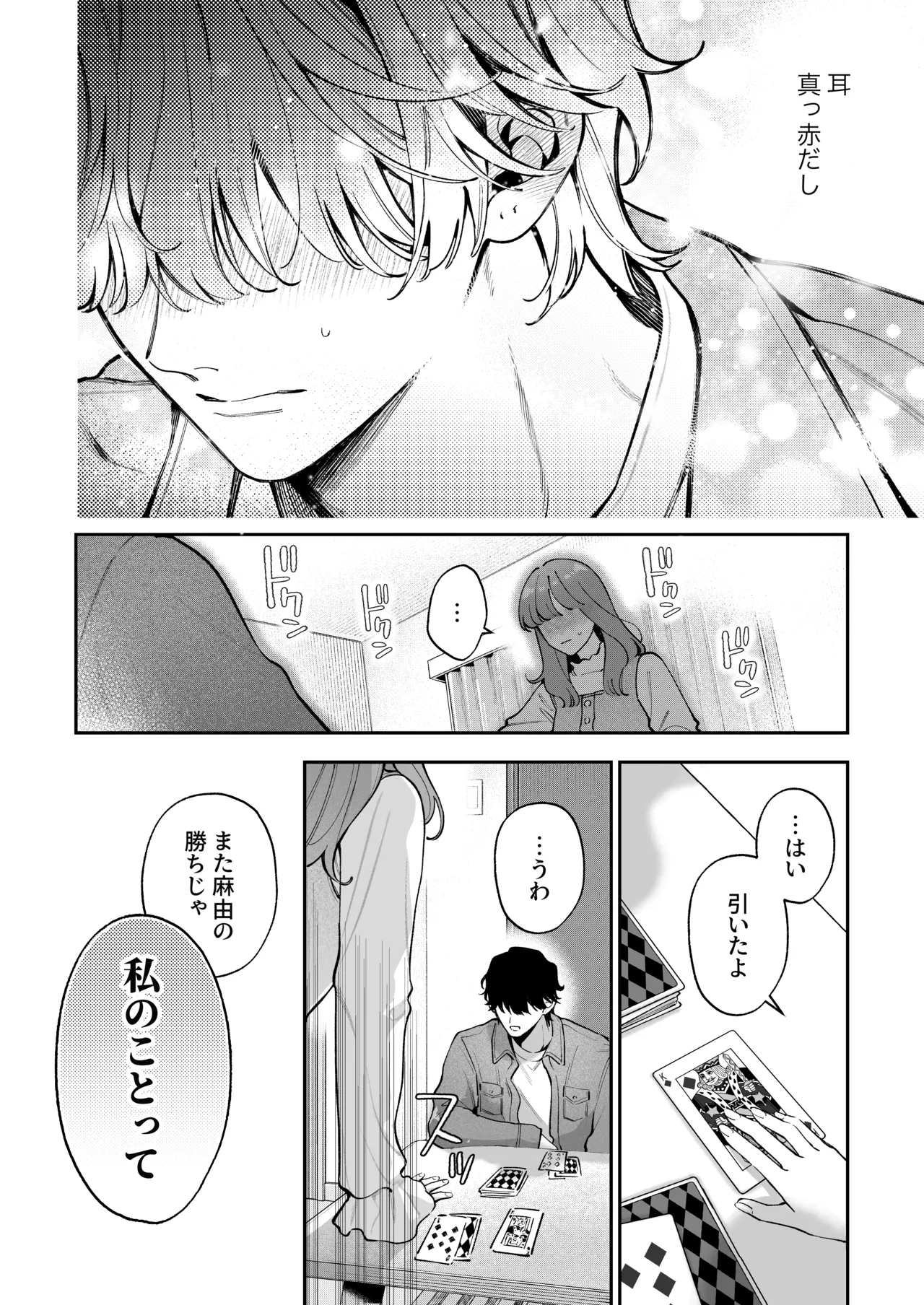 [THE Waidan (Harumi Niina)] Shoutarou wa Watashi no Koto, Mou Nanto mo Omottenai? [Digital] 图片编号 20