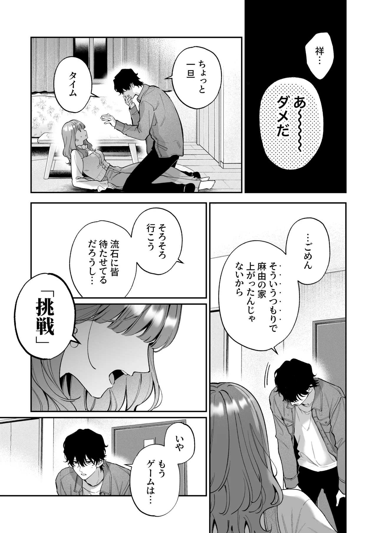 [THE Waidan (Harumi Niina)] Shoutarou wa Watashi no Koto, Mou Nanto mo Omottenai? [Digital] 图片编号 23