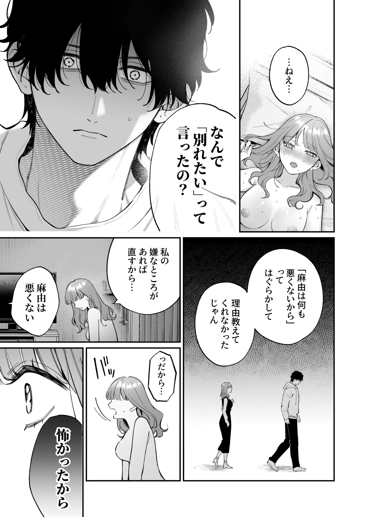 [THE Waidan (Harumi Niina)] Shoutarou wa Watashi no Koto, Mou Nanto mo Omottenai? [Digital] 图片编号 37