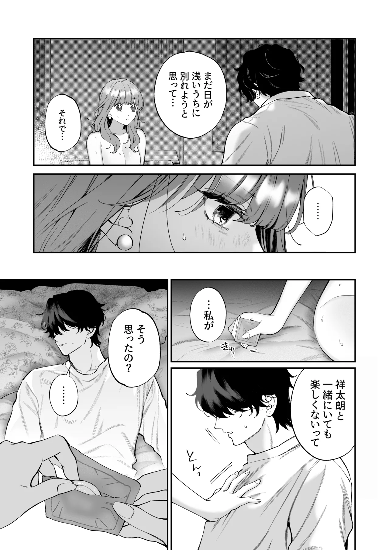 [THE Waidan (Harumi Niina)] Shoutarou wa Watashi no Koto, Mou Nanto mo Omottenai? [Digital] 图片编号 39