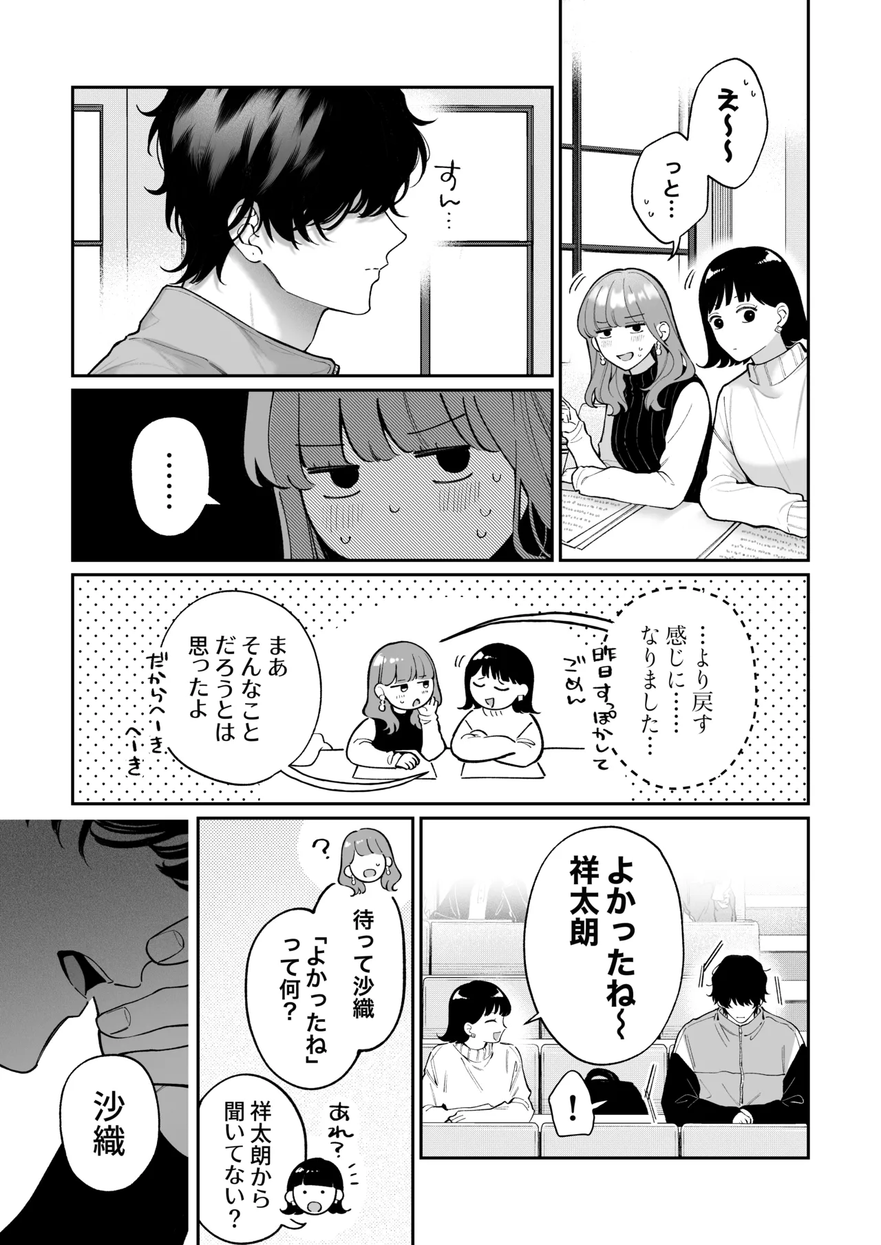[THE Waidan (Harumi Niina)] Shoutarou wa Watashi no Koto, Mou Nanto mo Omottenai? [Digital] 图片编号 54
