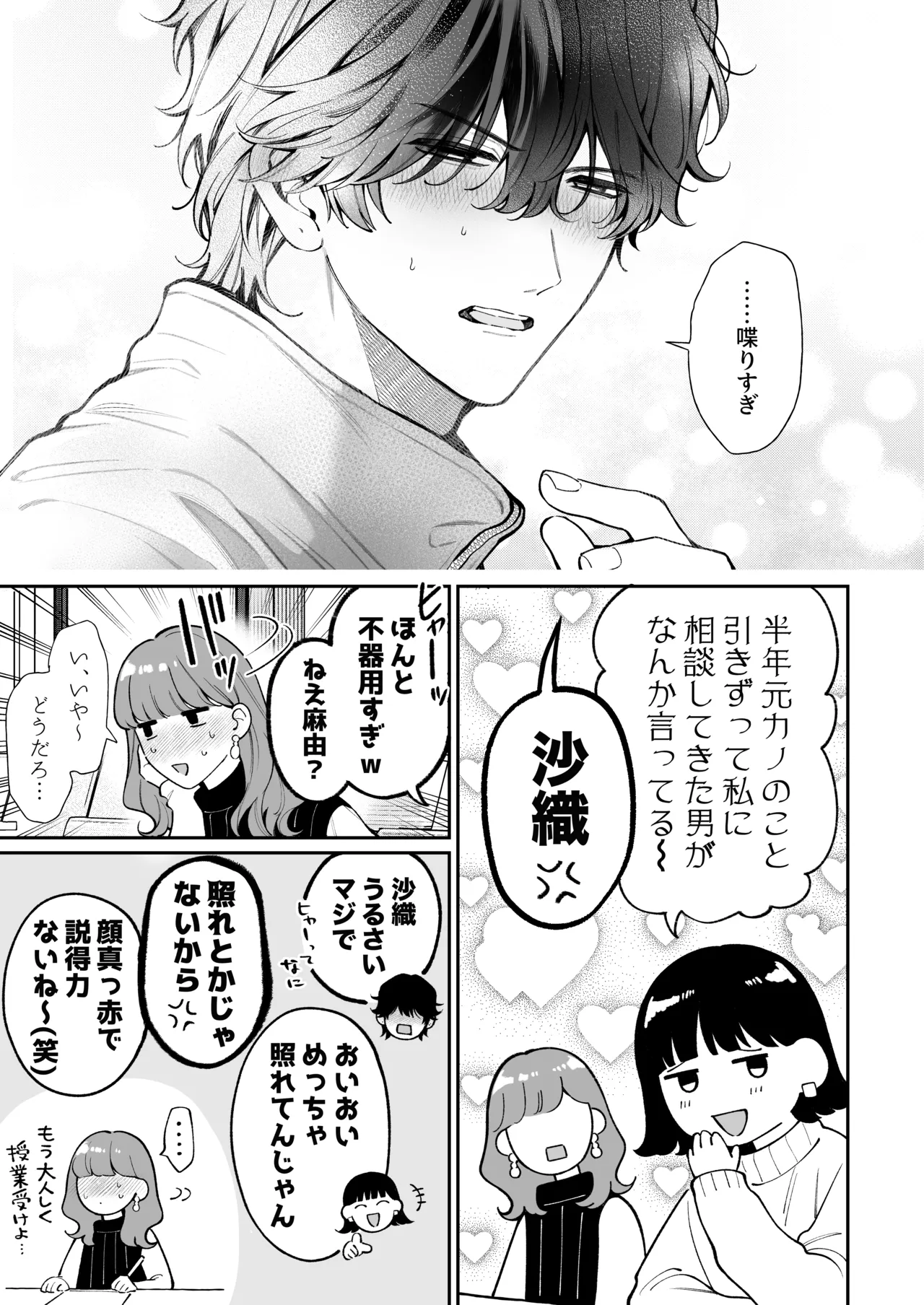 [THE Waidan (Harumi Niina)] Shoutarou wa Watashi no Koto, Mou Nanto mo Omottenai? [Digital] 图片编号 55