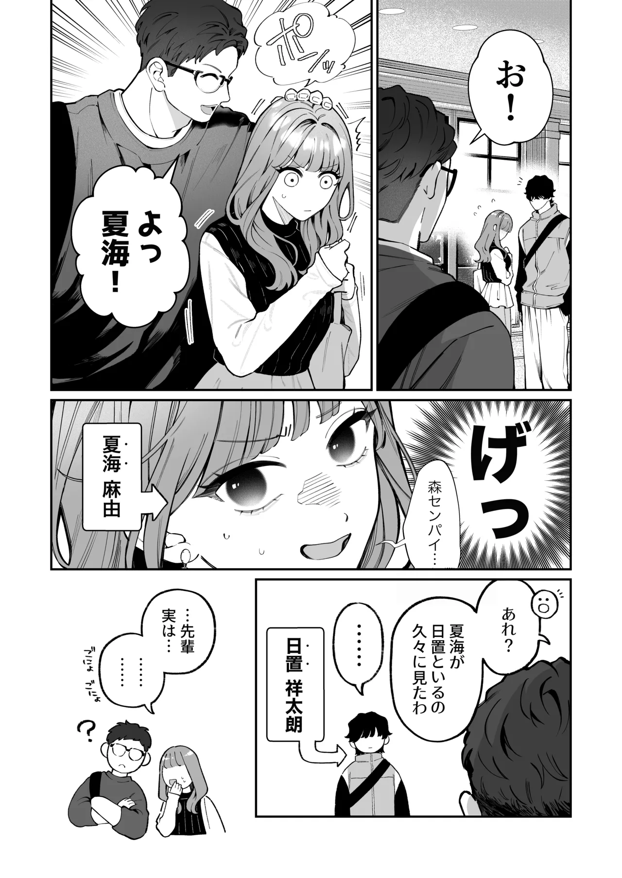 [THE Waidan (Harumi Niina)] Shoutarou wa Watashi no Koto, Mou Nanto mo Omottenai? [Digital] 图片编号 57