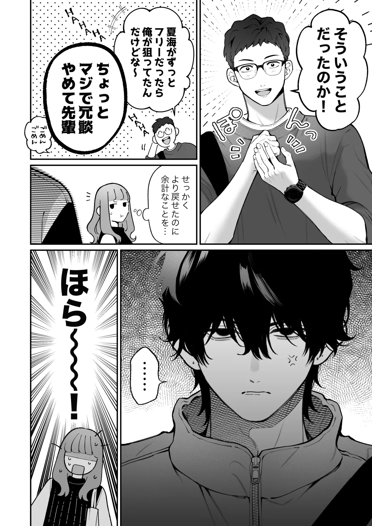 [THE Waidan (Harumi Niina)] Shoutarou wa Watashi no Koto, Mou Nanto mo Omottenai? [Digital] 图片编号 58