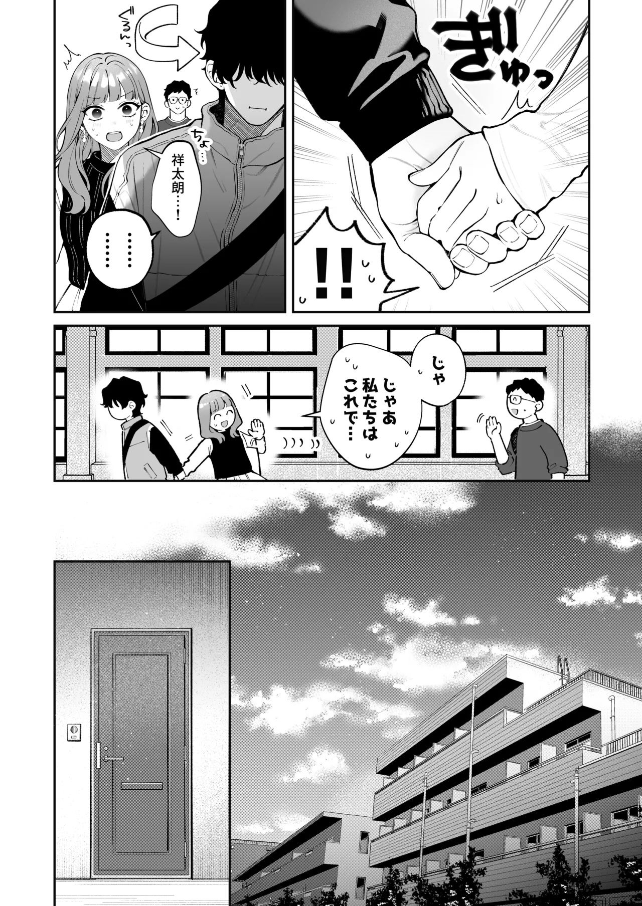 [THE Waidan (Harumi Niina)] Shoutarou wa Watashi no Koto, Mou Nanto mo Omottenai? [Digital] 图片编号 59