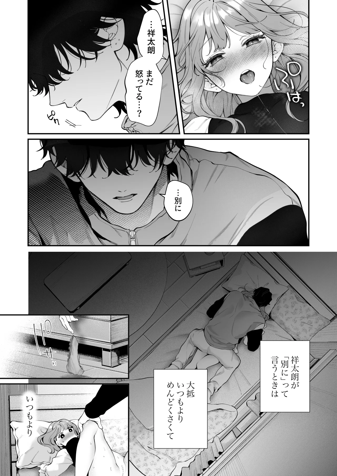 [THE Waidan (Harumi Niina)] Shoutarou wa Watashi no Koto, Mou Nanto mo Omottenai? [Digital] 图片编号 61