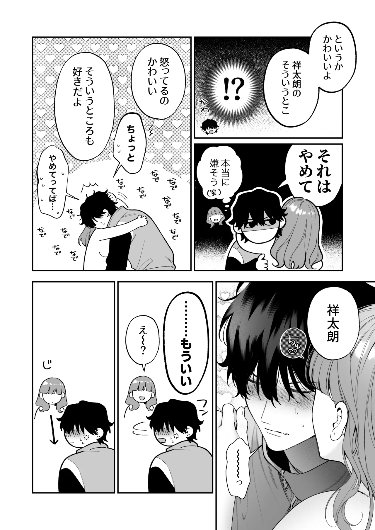 [THE Waidan (Harumi Niina)] Shoutarou wa Watashi no Koto, Mou Nanto mo Omottenai? [Digital] 图片编号 78