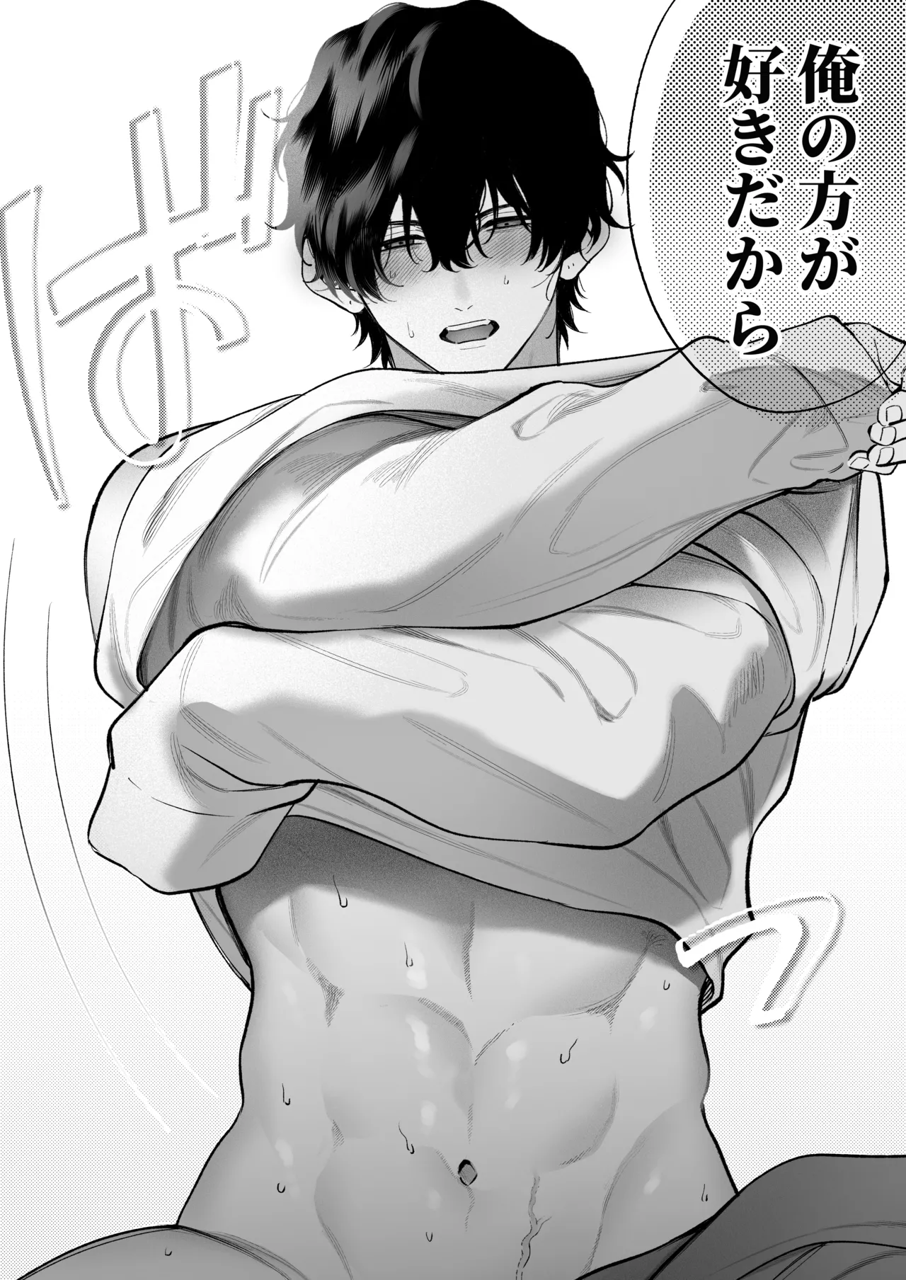 [THE Waidan (Harumi Niina)] Shoutarou wa Watashi no Koto, Mou Nanto mo Omottenai? [Digital] 图片编号 80