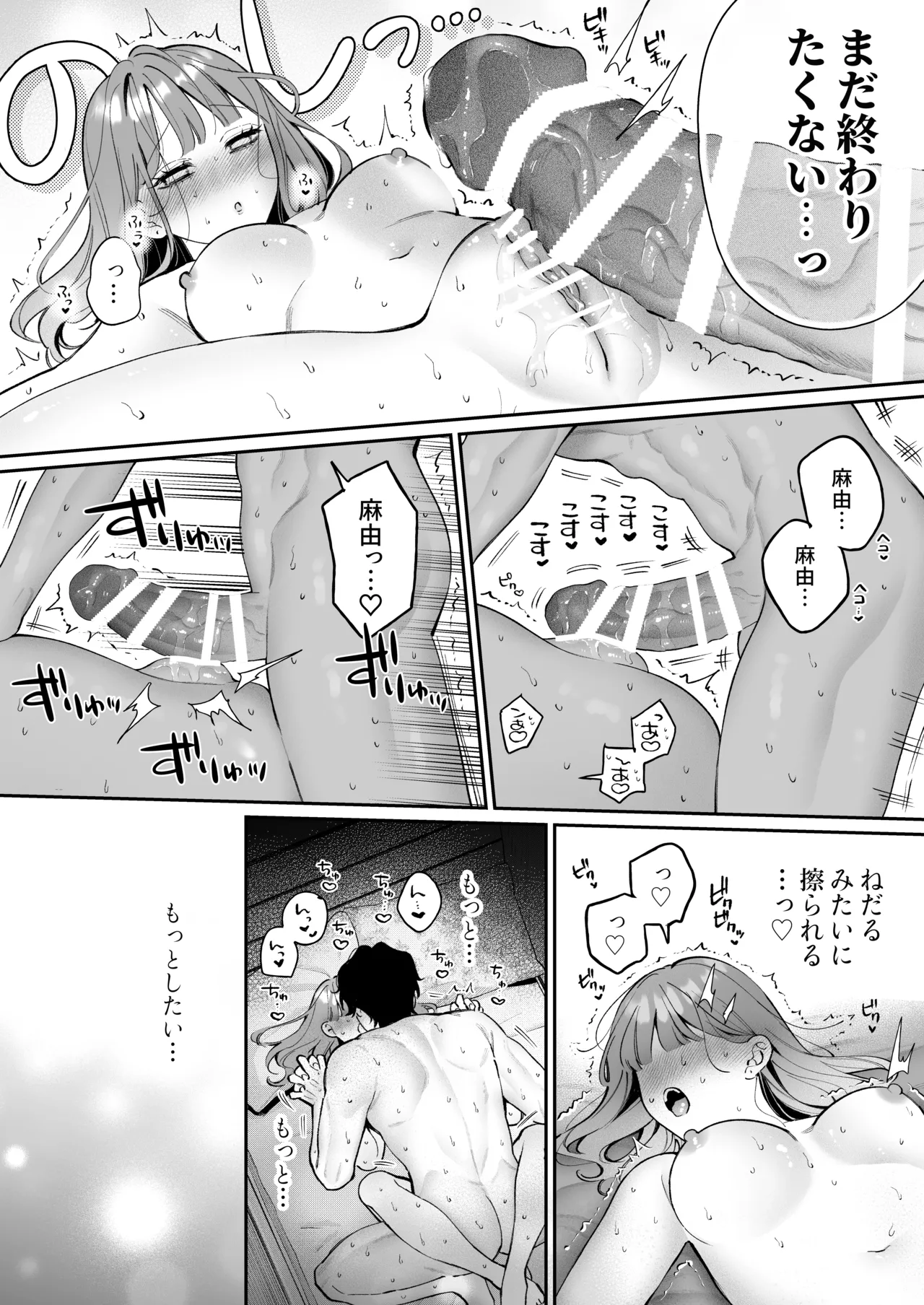 [THE Waidan (Harumi Niina)] Shoutarou wa Watashi no Koto, Mou Nanto mo Omottenai? [Digital] 图片编号 86