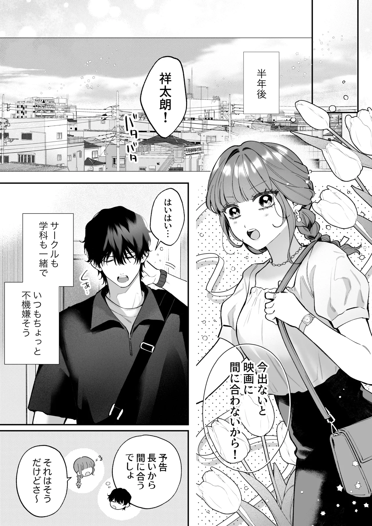 [THE Waidan (Harumi Niina)] Shoutarou wa Watashi no Koto, Mou Nanto mo Omottenai? [Digital] 图片编号 92