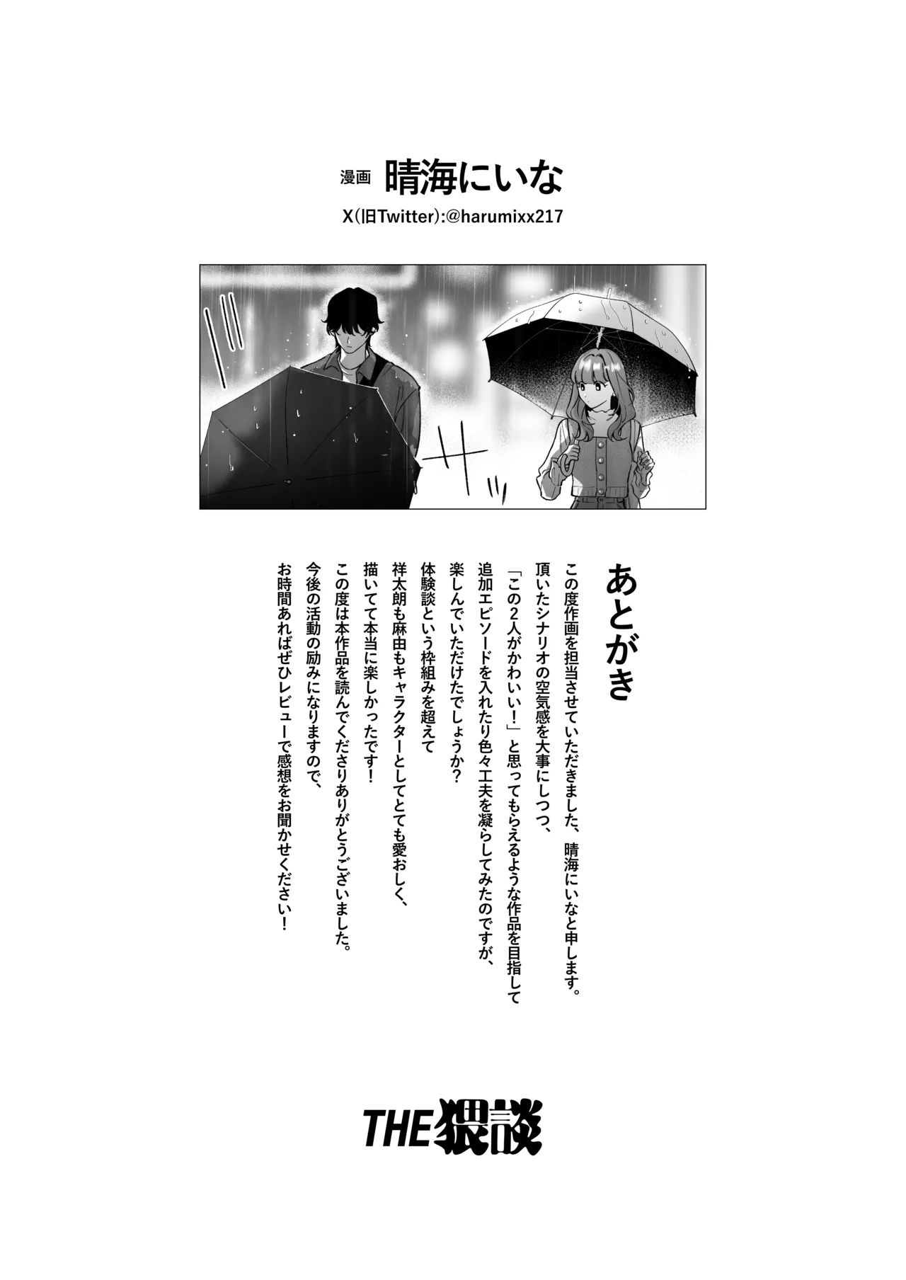 [THE Waidan (Harumi Niina)] Shoutarou wa Watashi no Koto, Mou Nanto mo Omottenai? [Digital] 图片编号 95