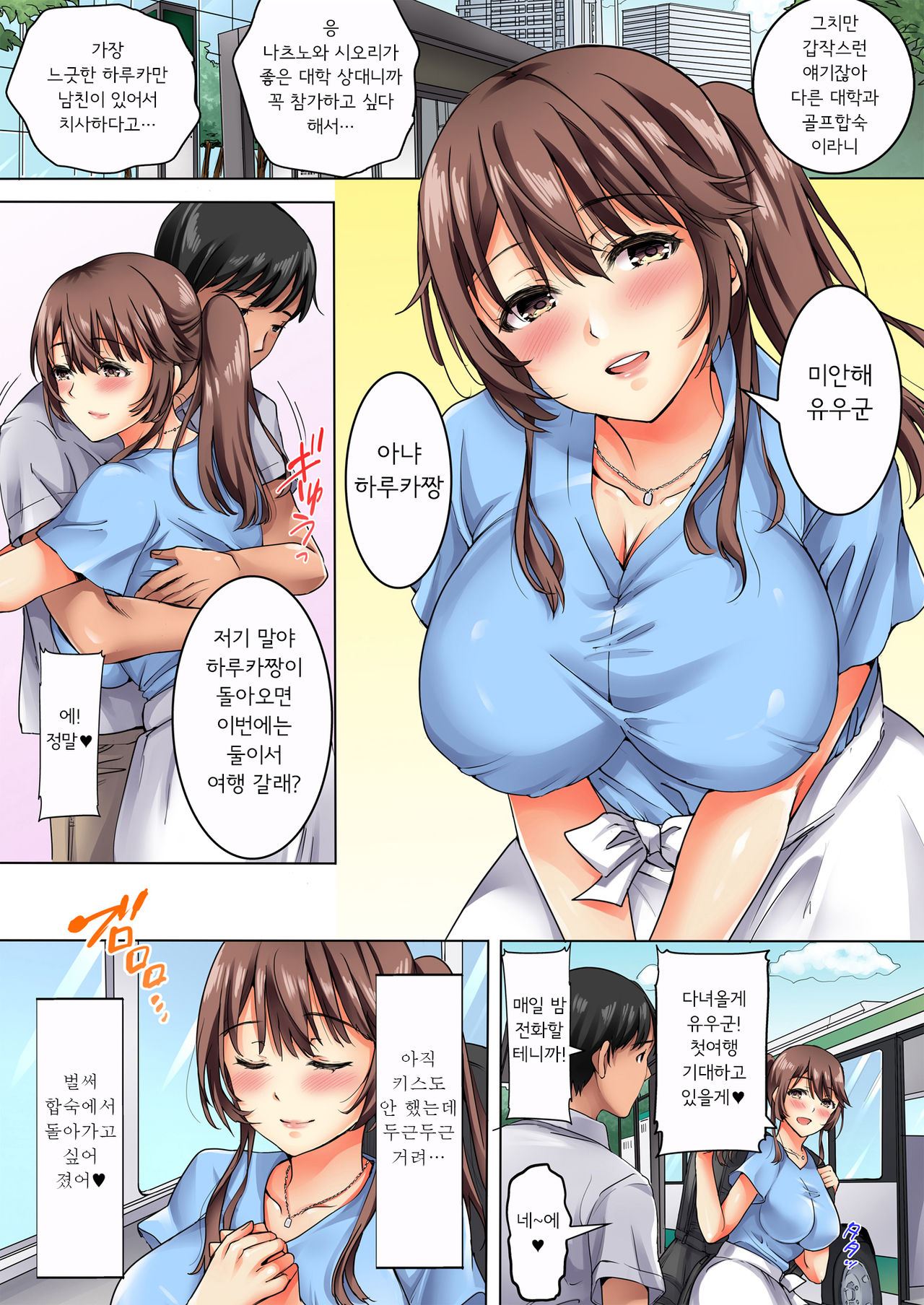 [five (Amaya Kan)] Shojo JD to YariCir Gasshuku ~Bou Yuumei Daigaku no Golf Circle de Netoraremashita~ [Korean] [Digital] изображение № 2