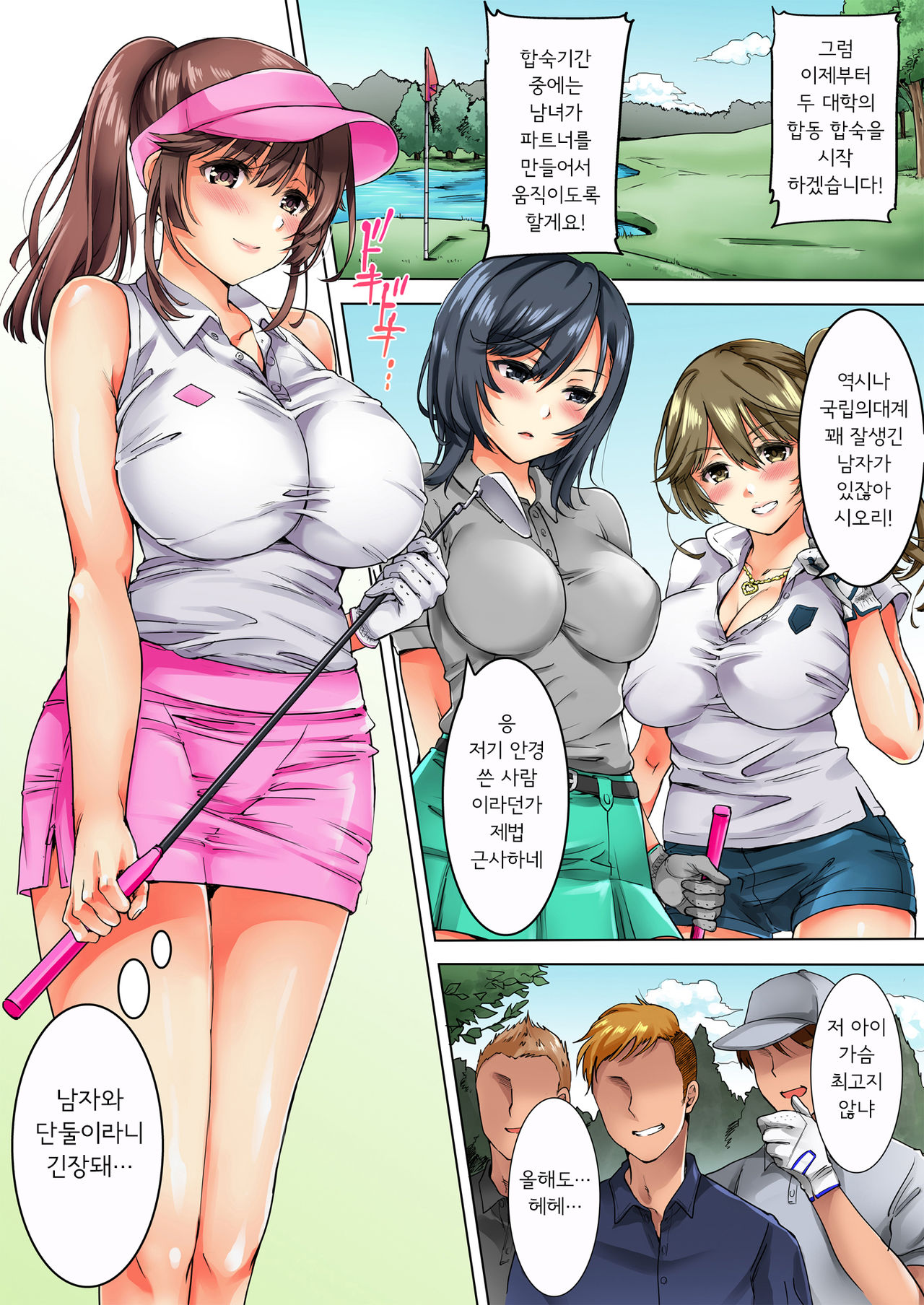 [five (Amaya Kan)] Shojo JD to YariCir Gasshuku ~Bou Yuumei Daigaku no Golf Circle de Netoraremashita~ [Korean] [Digital] изображение № 3