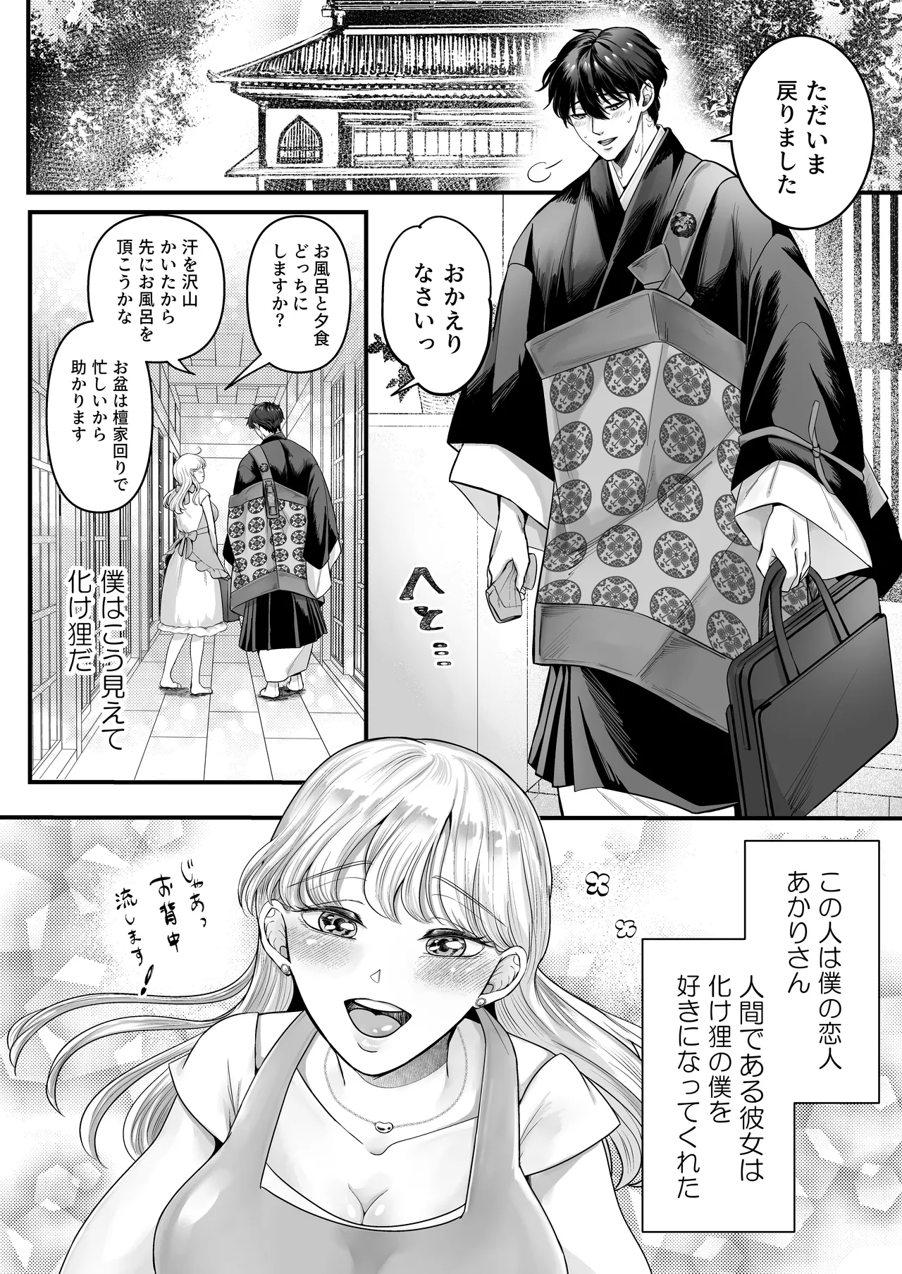 [Kagamii] Supadari Tanuki no Oyomean ni Naritai node, H na Shinsatsu ni Taete Honki no Sugomori Kozukuri Sex Ganbarimasu [Digital] 图片编号 2