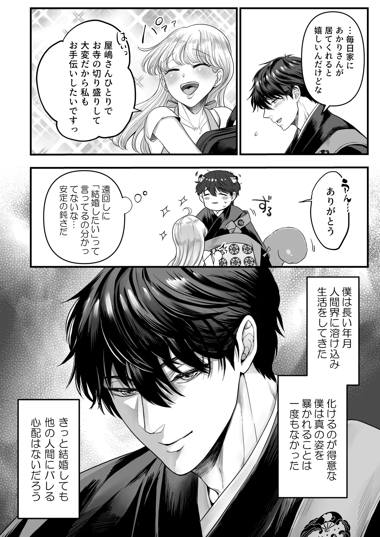 [Kagamii] Supadari Tanuki no Oyomean ni Naritai node, H na Shinsatsu ni Taete Honki no Sugomori Kozukuri Sex Ganbarimasu [Digital] 图片编号 3