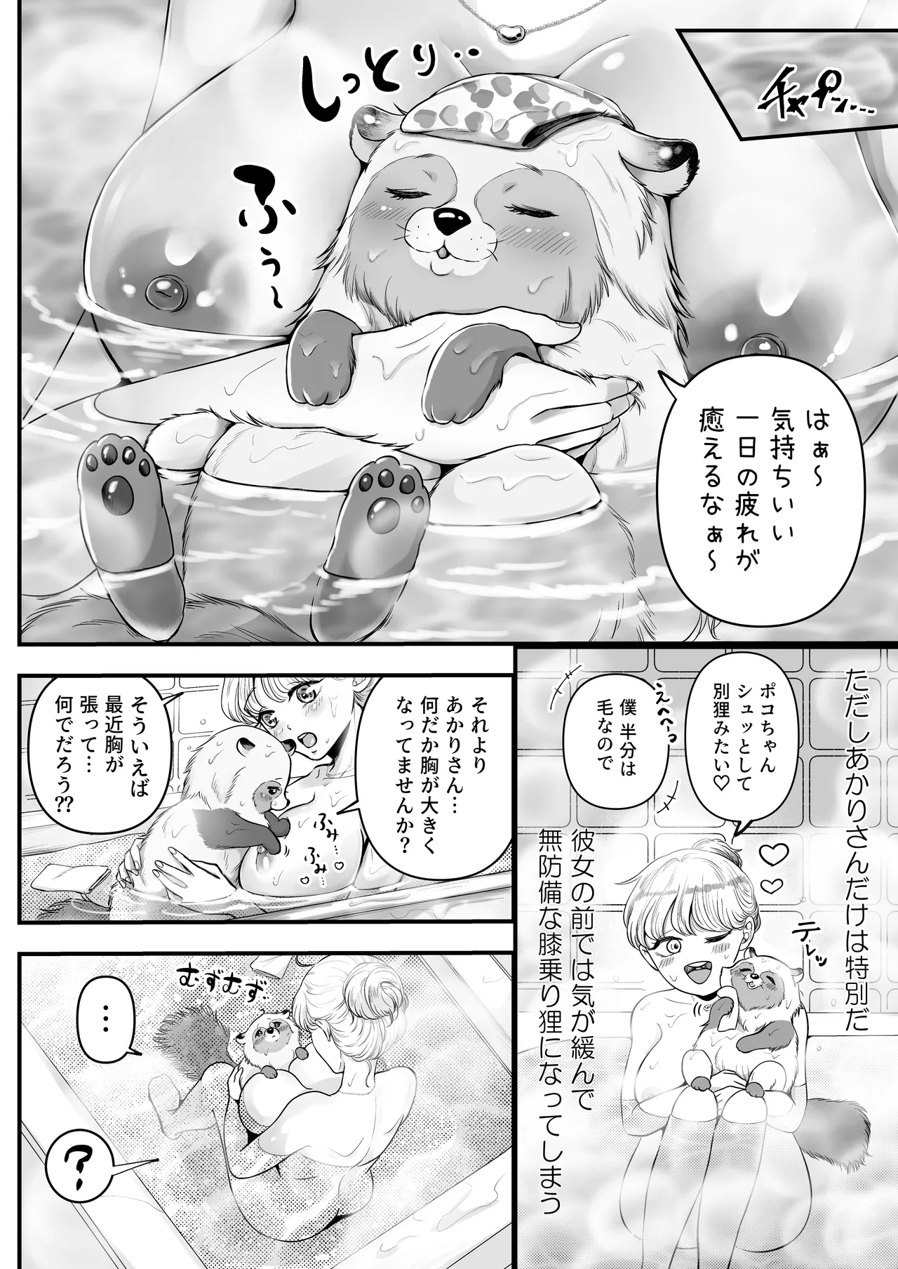 [Kagamii] Supadari Tanuki no Oyomean ni Naritai node, H na Shinsatsu ni Taete Honki no Sugomori Kozukuri Sex Ganbarimasu [Digital] 图片编号 4