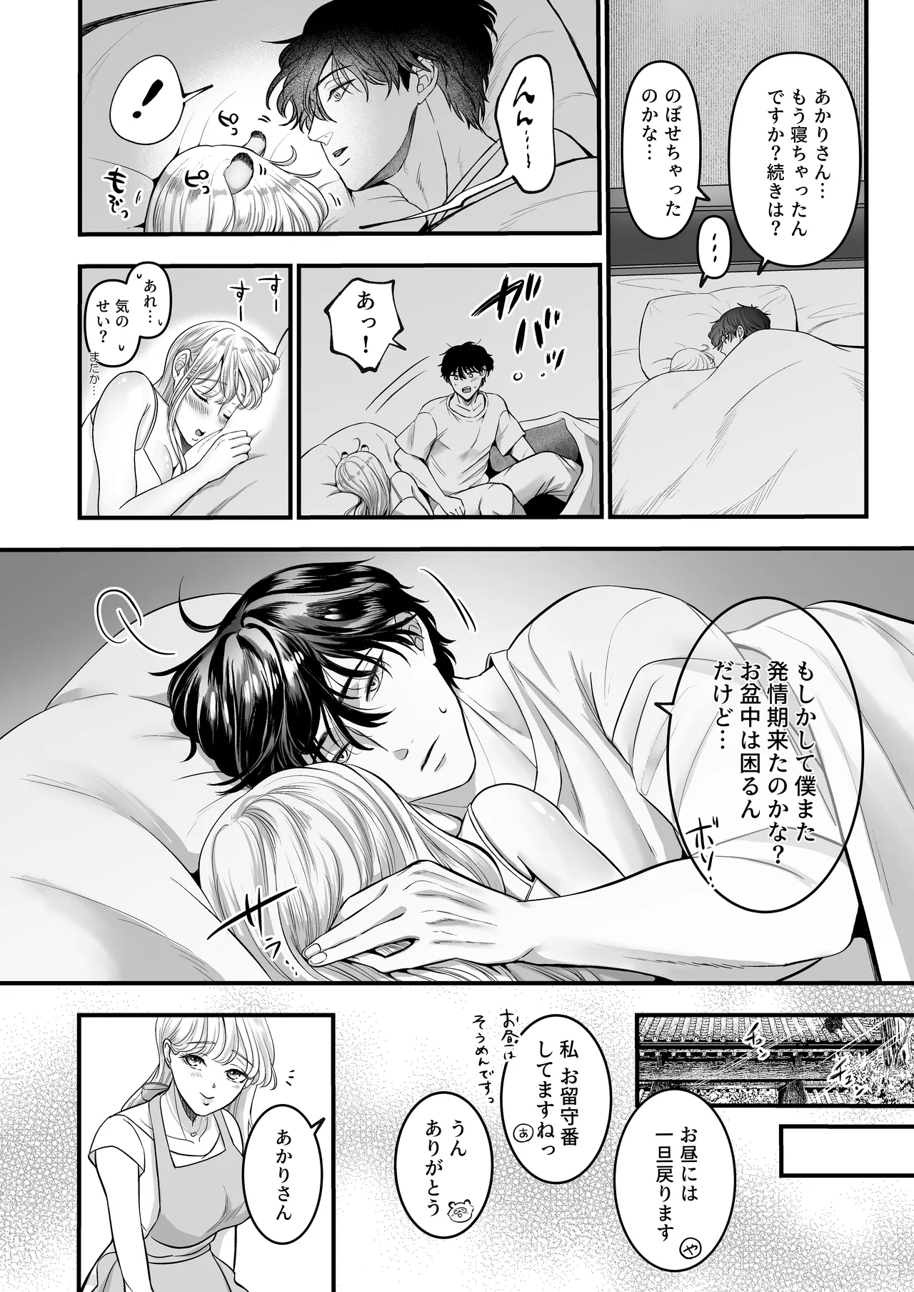 [Kagamii] Supadari Tanuki no Oyomean ni Naritai node, H na Shinsatsu ni Taete Honki no Sugomori Kozukuri Sex Ganbarimasu [Digital] 图片编号 11