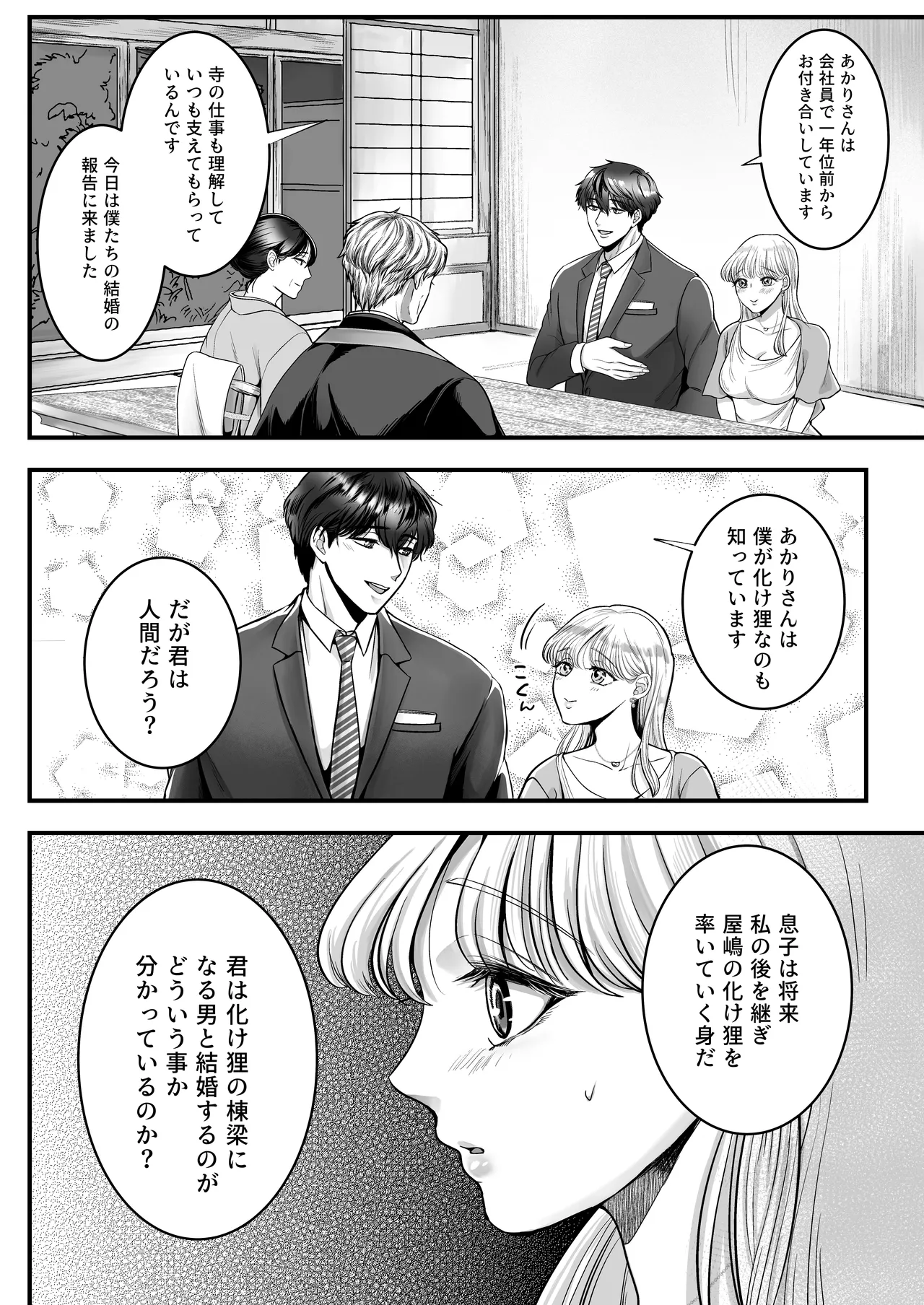 [Kagamii] Supadari Tanuki no Oyomean ni Naritai node, H na Shinsatsu ni Taete Honki no Sugomori Kozukuri Sex Ganbarimasu [Digital] 图片编号 30