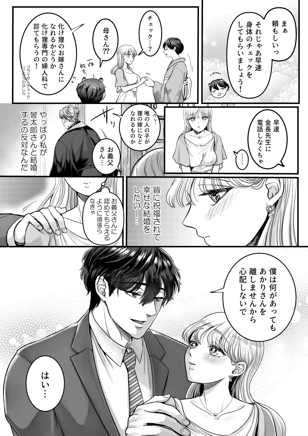 [Kagamii] Supadari Tanuki no Oyomean ni Naritai node, H na Shinsatsu ni Taete Honki no Sugomori Kozukuri Sex Ganbarimasu [Digital] 图片编号 33