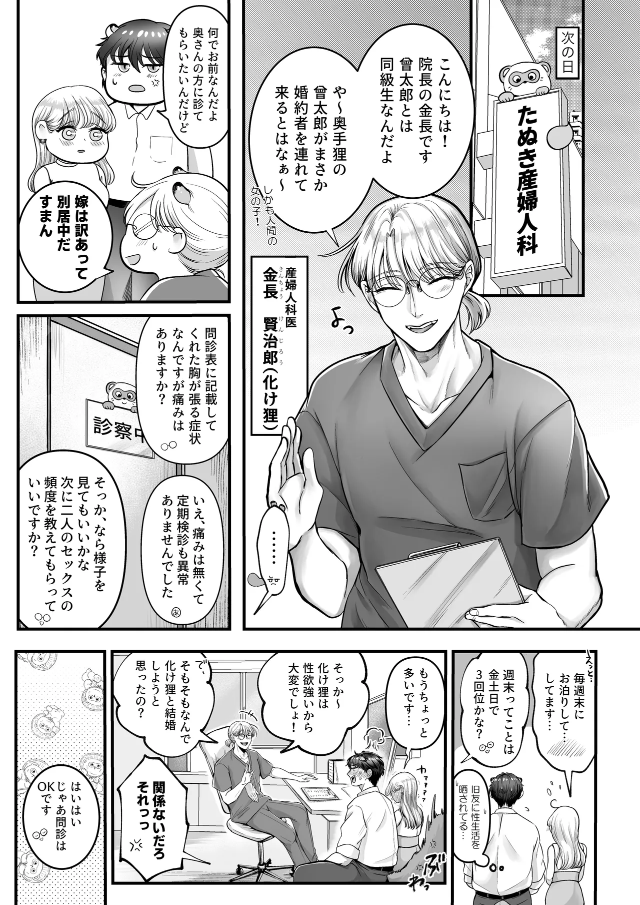 [Kagamii] Supadari Tanuki no Oyomean ni Naritai node, H na Shinsatsu ni Taete Honki no Sugomori Kozukuri Sex Ganbarimasu [Digital] 图片编号 34